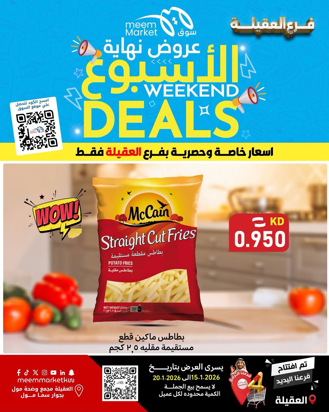 عروض سوق ميم  العقيلة  من 15 حتى 20 يناير 2026 عروض نهاية الأسبوع