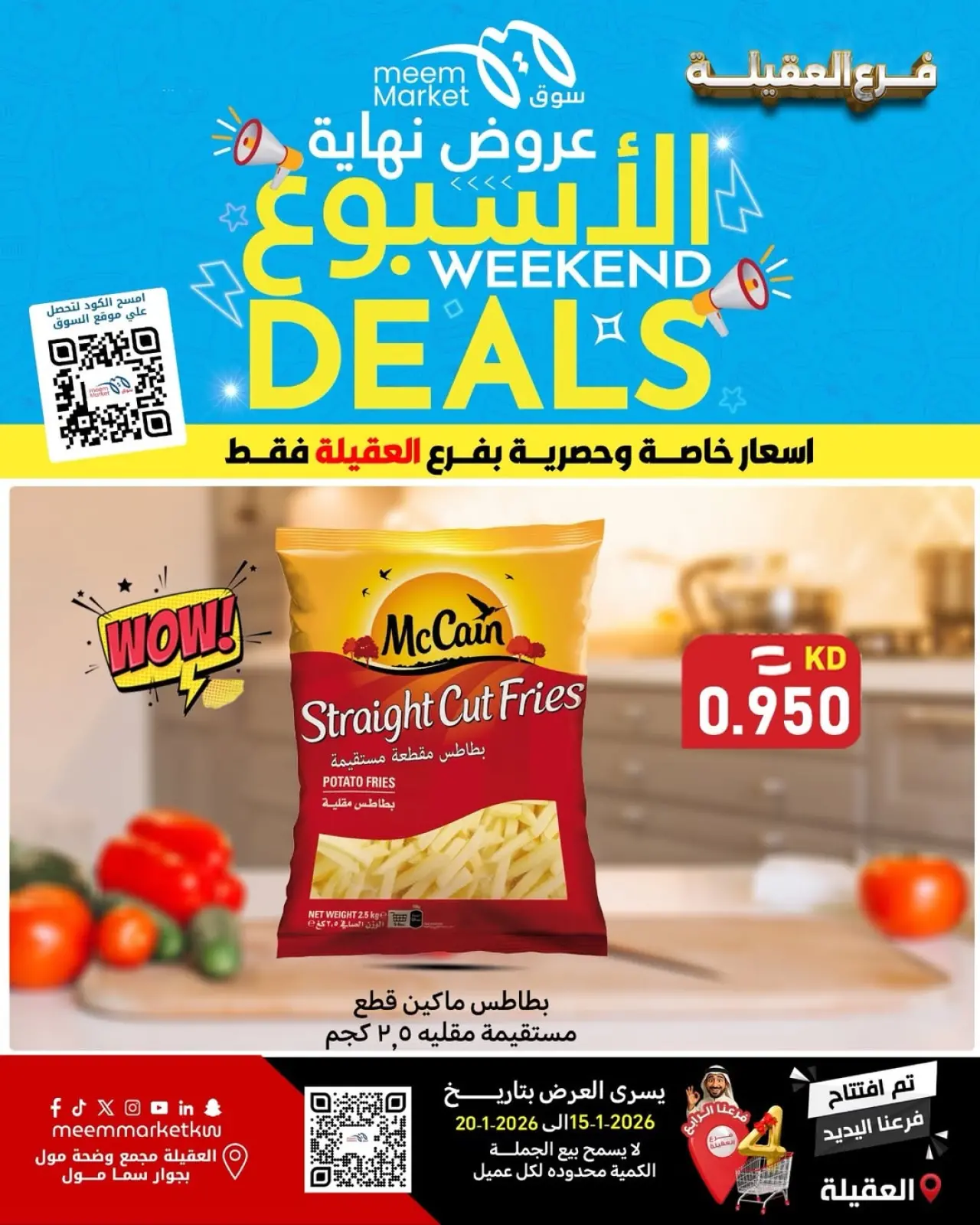 صفحة 4 ضمن عروض نهاية الأسبوع في سوق ميم الكويت