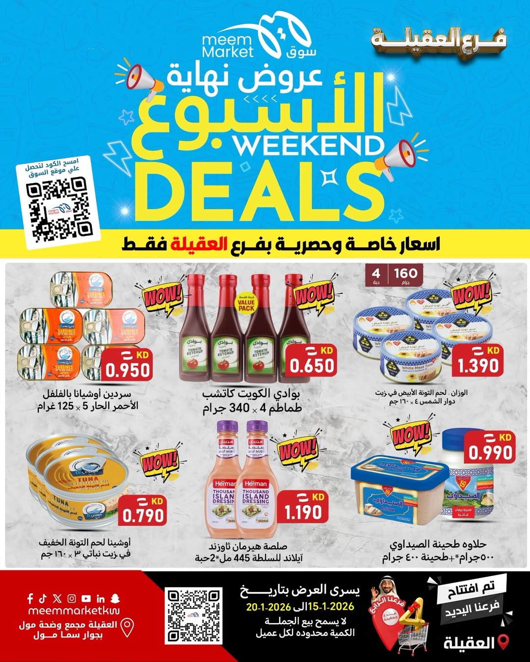 عروض سوق ميم  العقيلة  من 15 حتى 20 يناير 2026 عروض نهاية الأسبوع