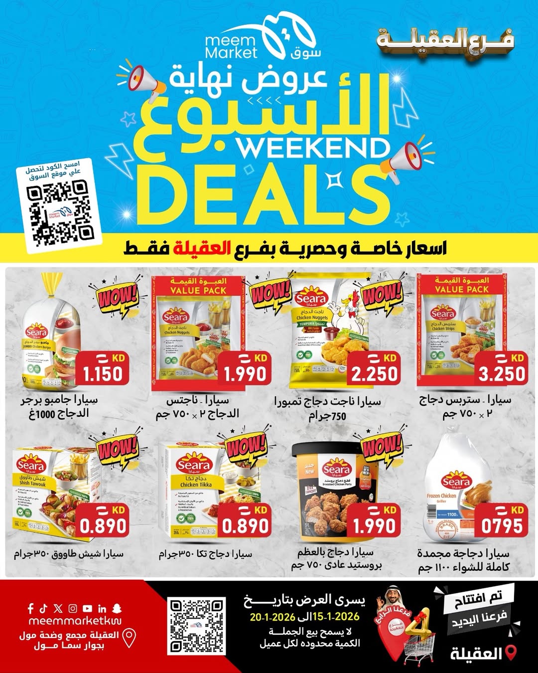 عروض سوق ميم  العقيلة  من 15 حتى 20 يناير 2026 عروض نهاية الأسبوع