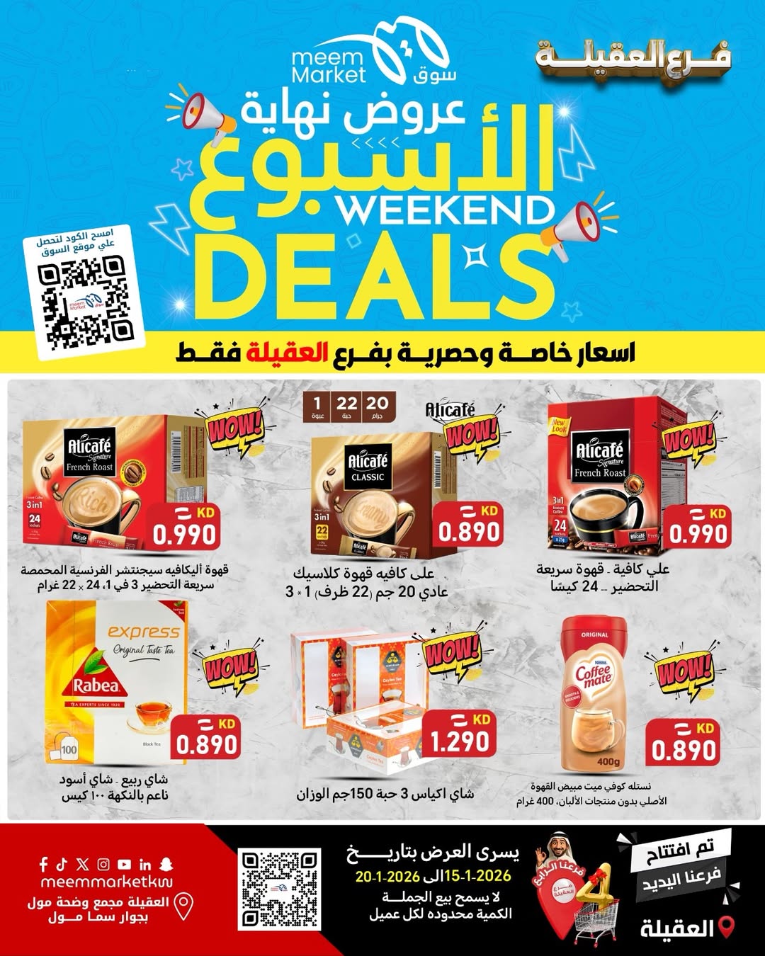 عروض سوق ميم  العقيلة  من 15 حتى 20 يناير 2026 عروض نهاية الأسبوع