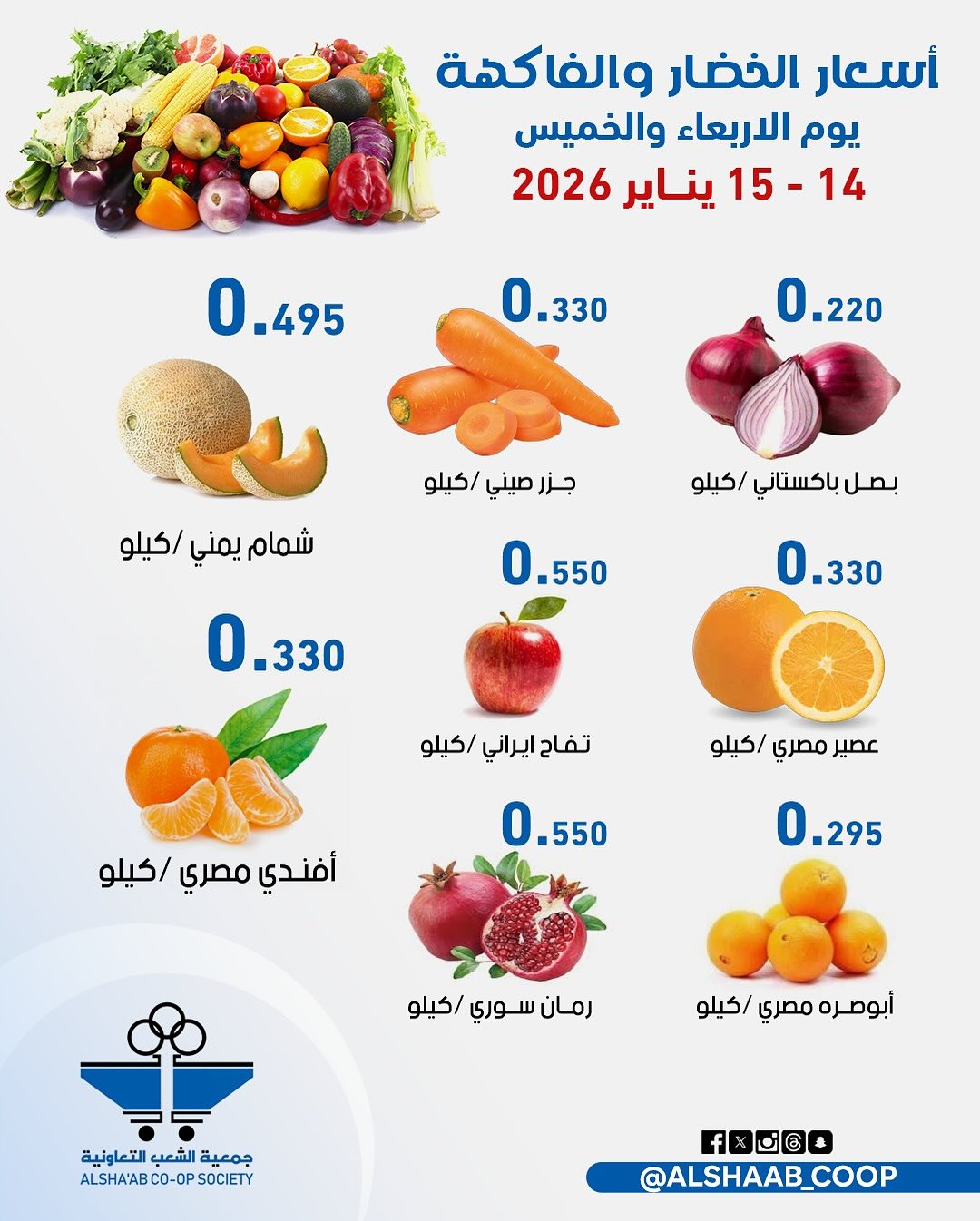 Offres Coopérative Al Shaab Koweït de 14 à 15 janvier 2026 Offres de fruits et légumes