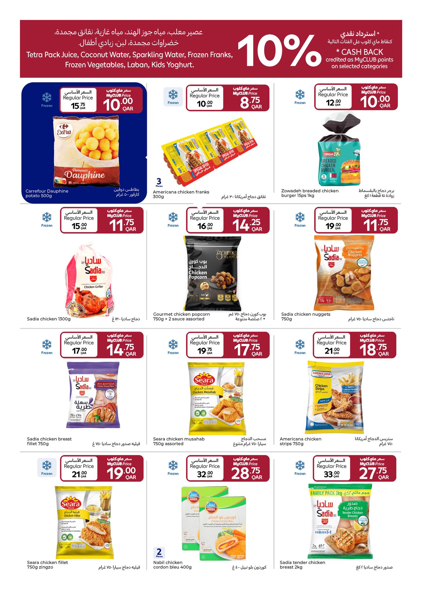 عروض كارفور قطر من 14 حتى 20 يناير 2026 عروض مهرجان كارفور