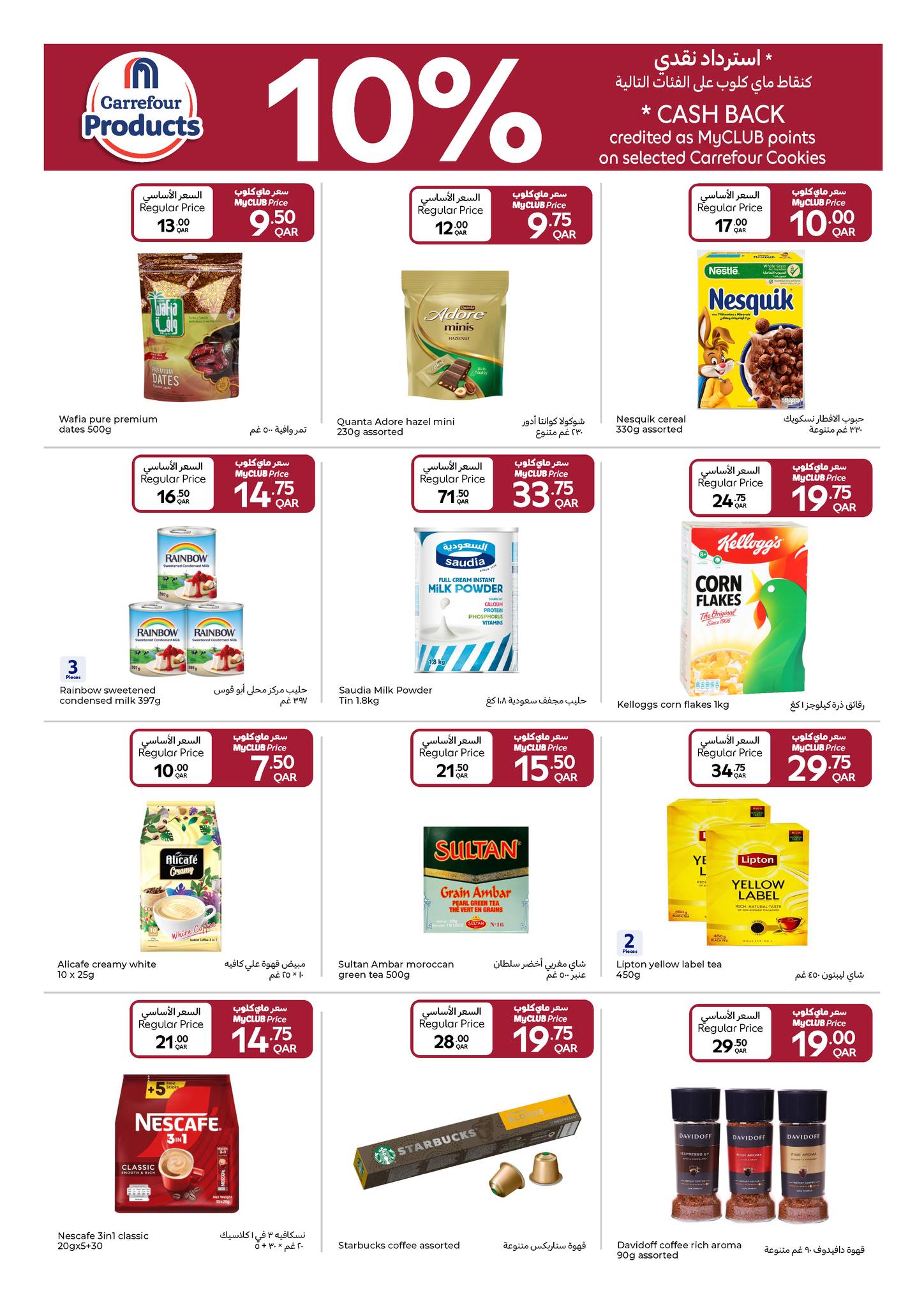 عروض كارفور قطر من 14 حتى 20 يناير 2026 عروض مهرجان كارفور