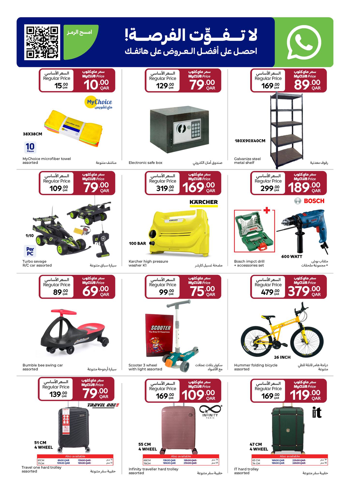 عروض كارفور قطر من 14 حتى 20 يناير 2026 عروض مهرجان كارفور