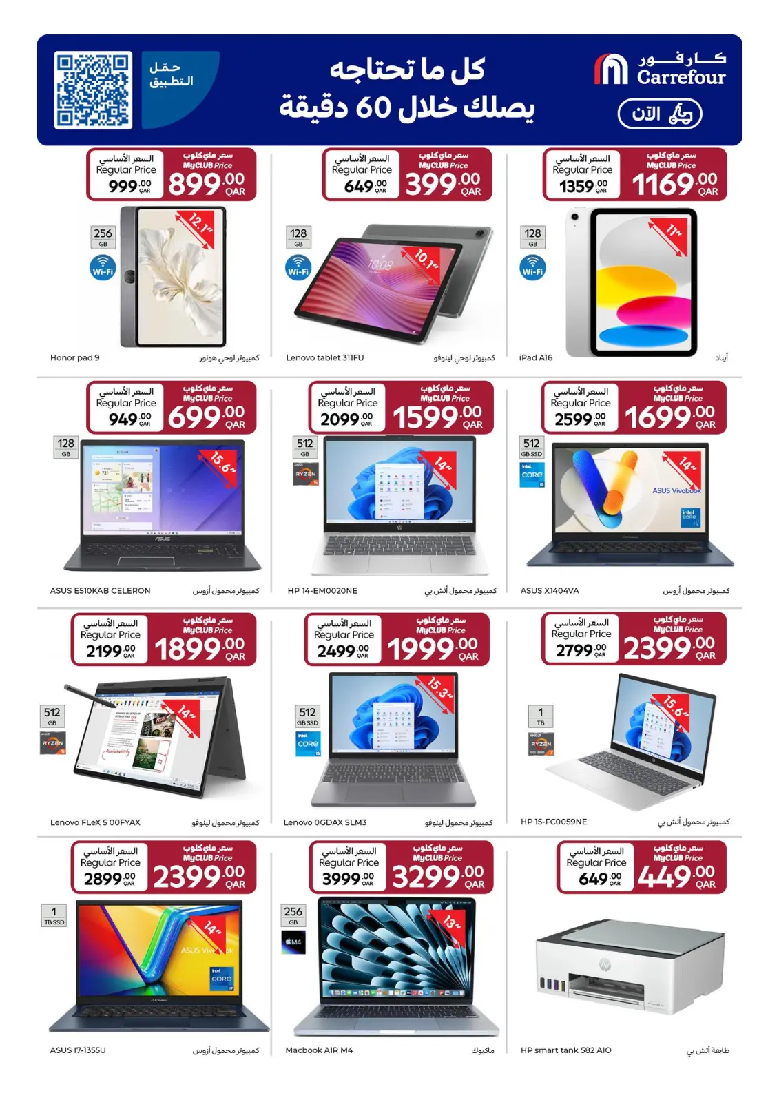 صفحة 5 ضمن عروض مهرجان كارفور في كارفور قطر