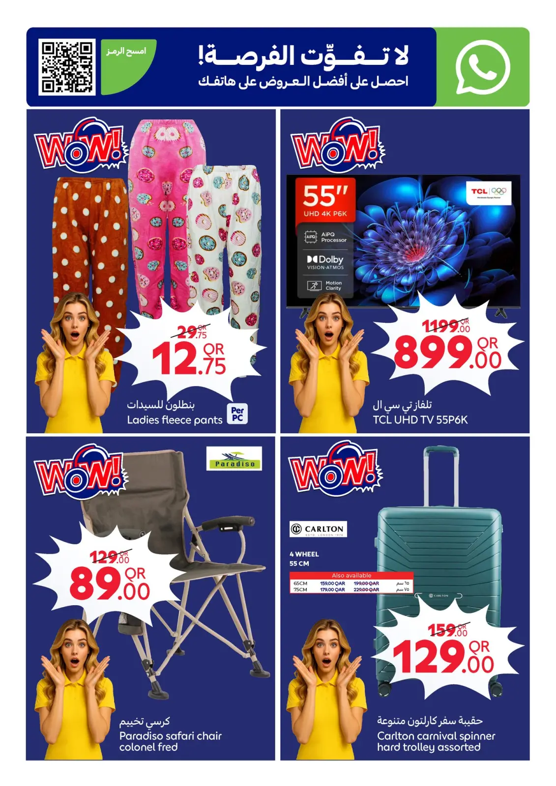 صفحة 10 ضمن عروض مهرجان كارفور في كارفور قطر