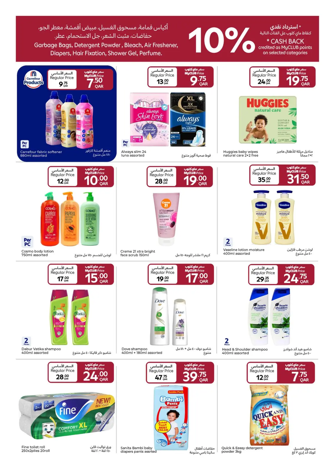 صفحة 12 ضمن عروض مهرجان كارفور في كارفور قطر