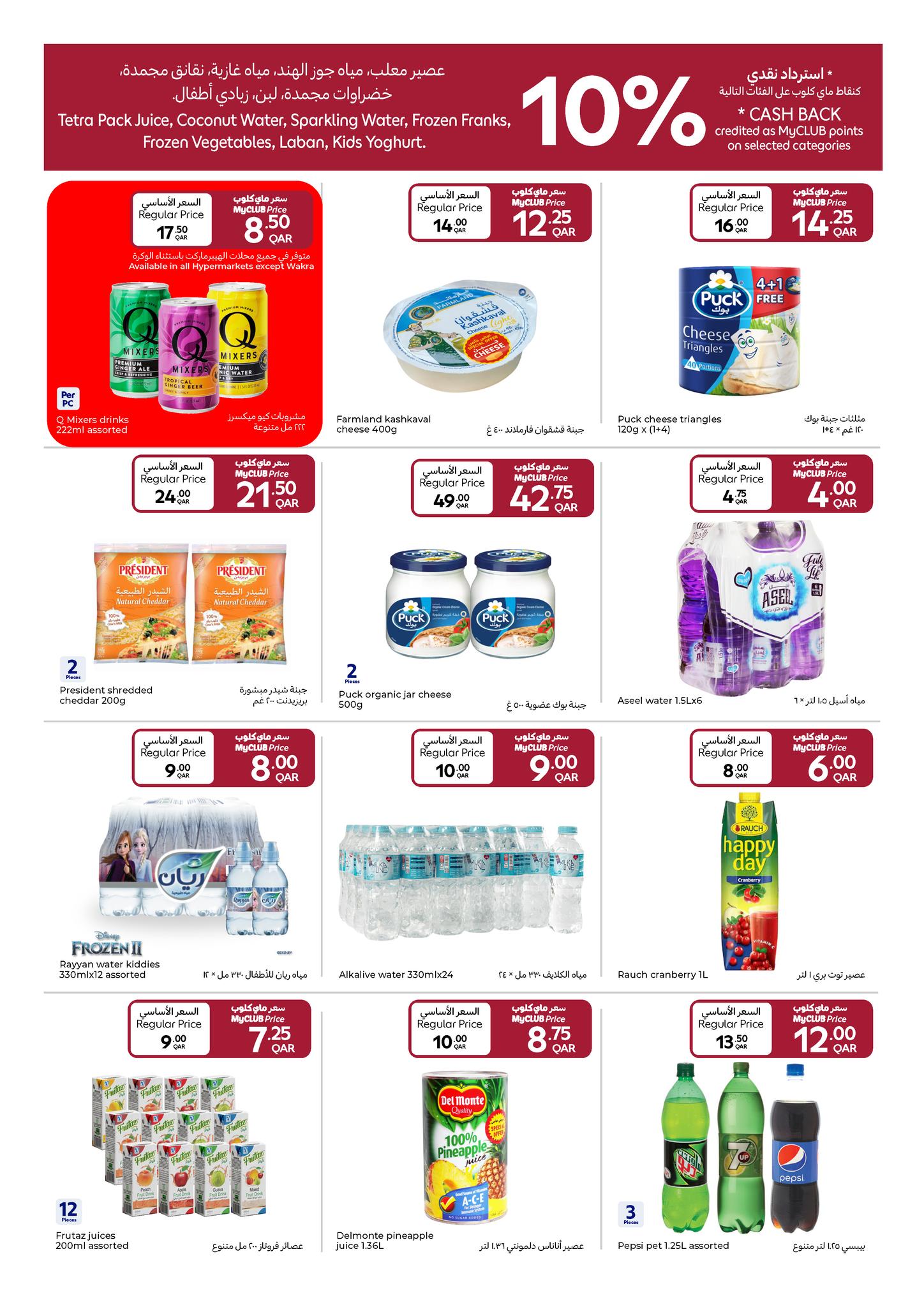 عروض كارفور قطر من 14 حتى 20 يناير 2026 عروض مهرجان كارفور