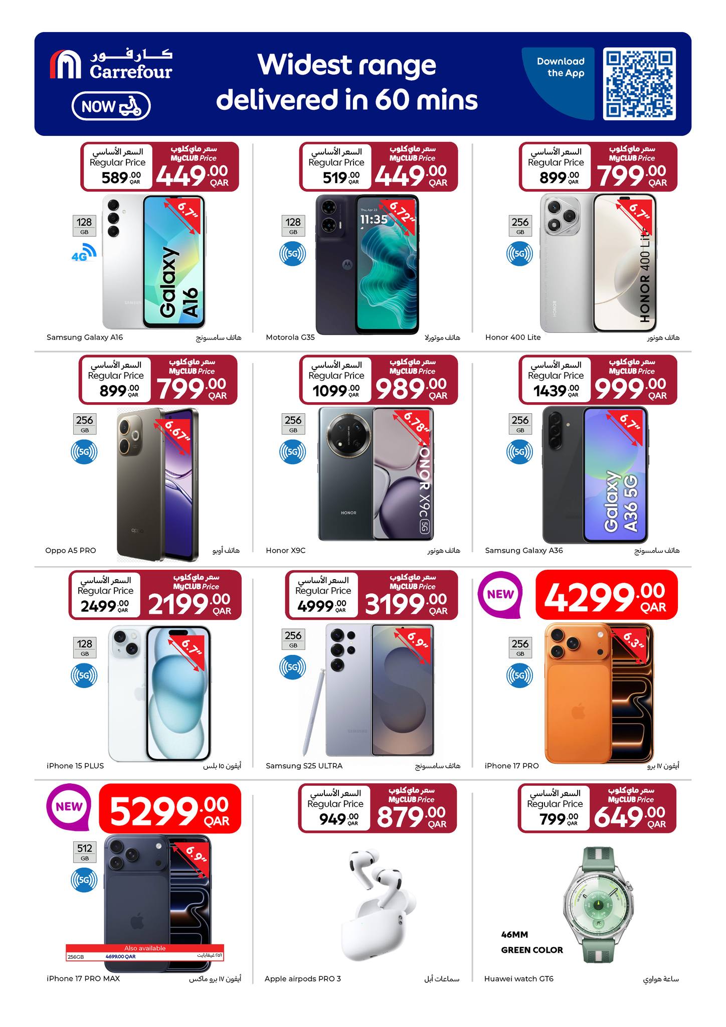 عروض كارفور قطر من 14 حتى 20 يناير 2026 عروض مهرجان كارفور