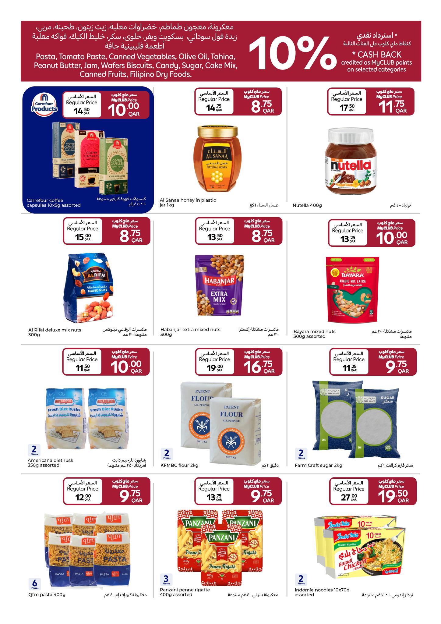 عروض كارفور قطر من 14 حتى 20 يناير 2026 عروض مهرجان كارفور