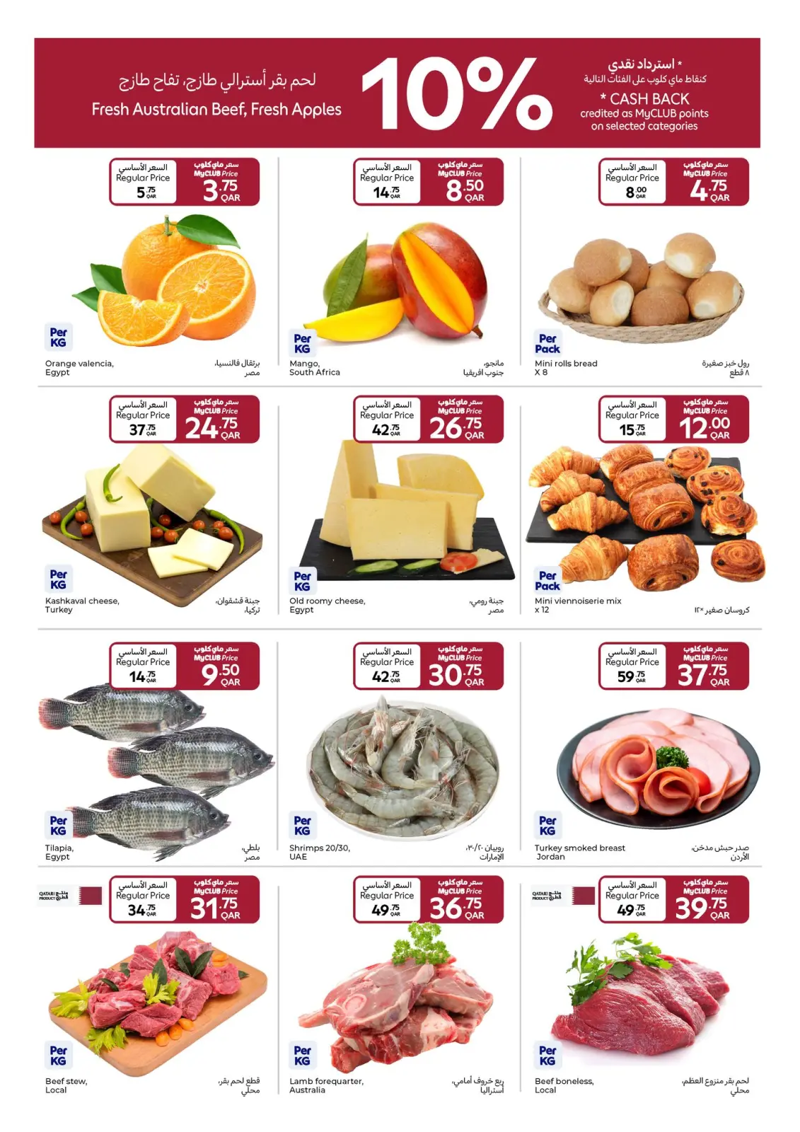 صفحة 23 ضمن عروض مهرجان كارفور في كارفور قطر