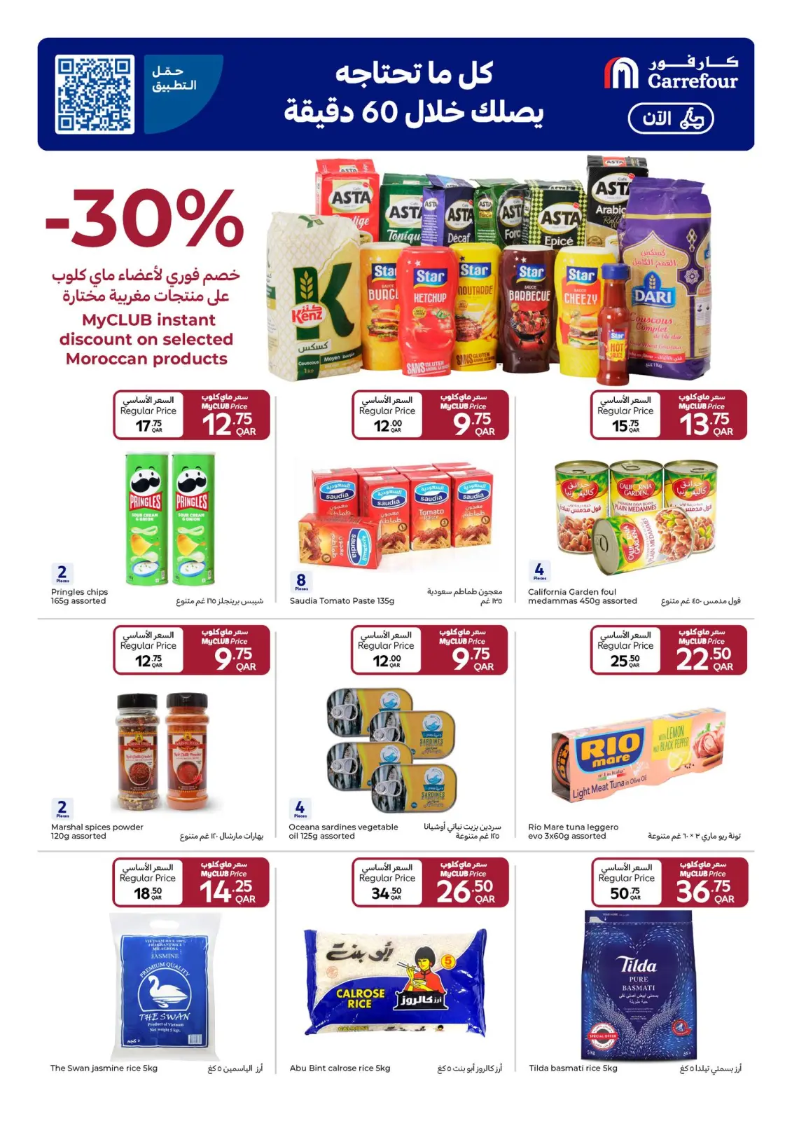 صفحة 17 ضمن عروض مهرجان كارفور في كارفور قطر