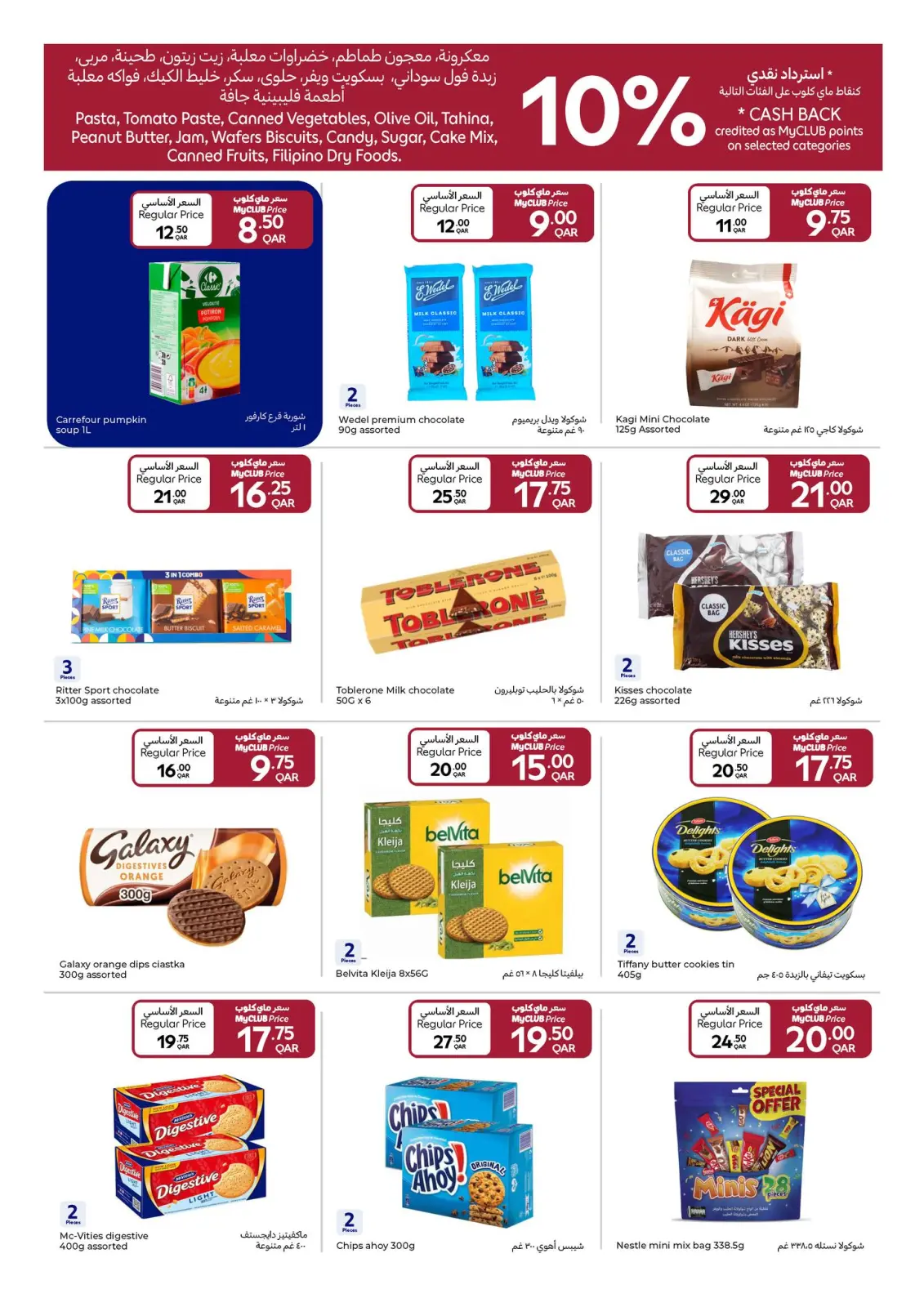 صفحة 14 ضمن عروض مهرجان كارفور في كارفور قطر