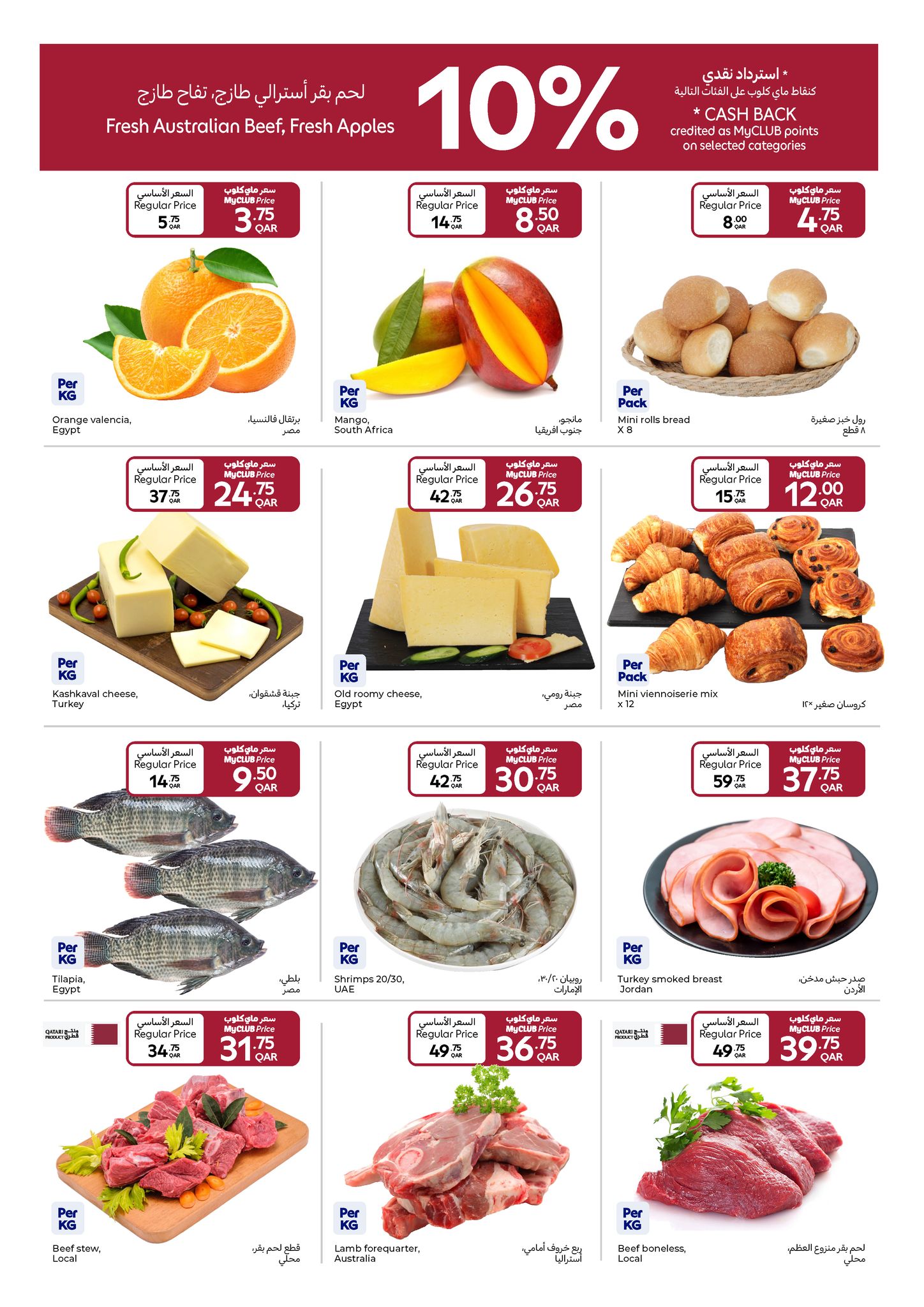 عروض كارفور قطر من 14 حتى 20 يناير 2026 عروض مهرجان كارفور