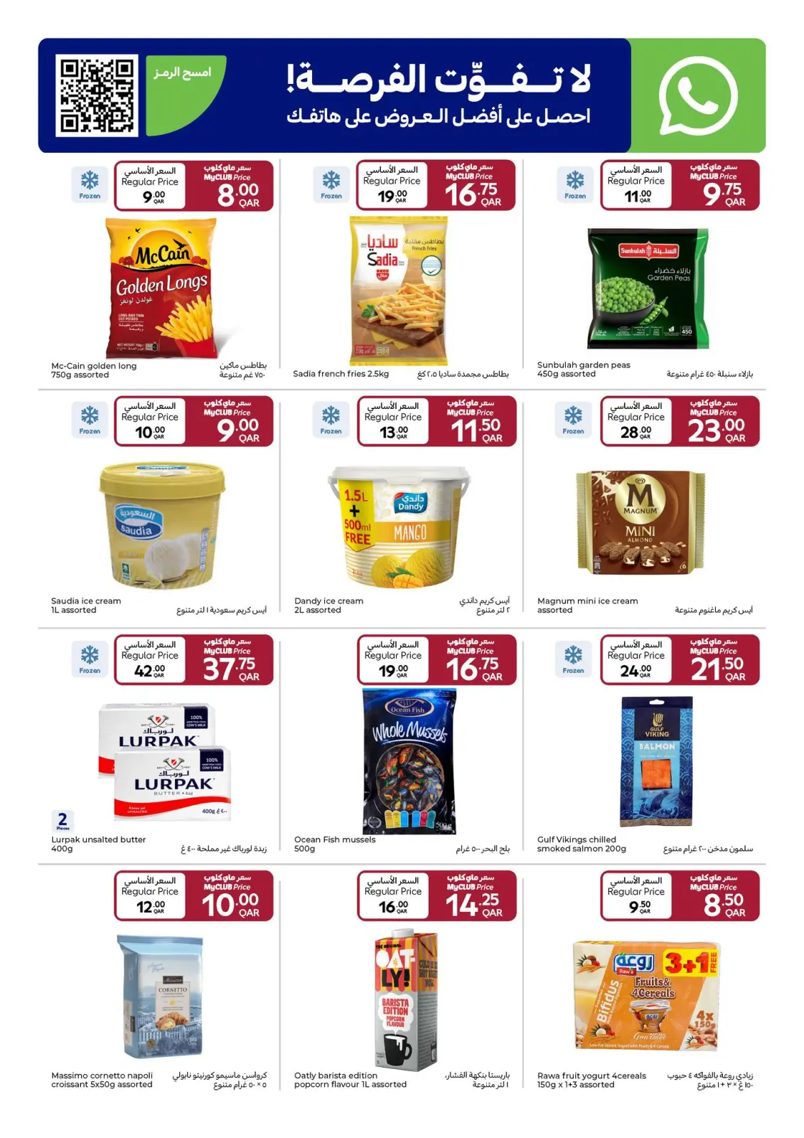 صفحة 19 ضمن عروض مهرجان كارفور في كارفور قطر