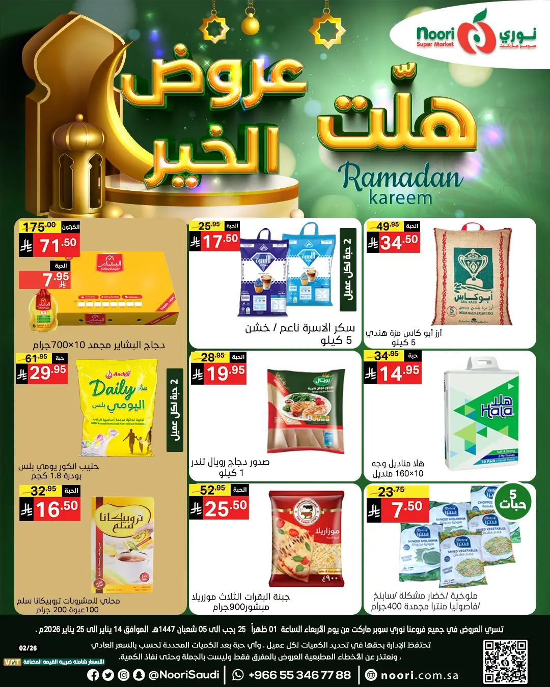 Ofertas de Supermercado Noori Arabia Saudita de 14 a 25 enero 2026 Han llegado buenas ofertas - Página 1