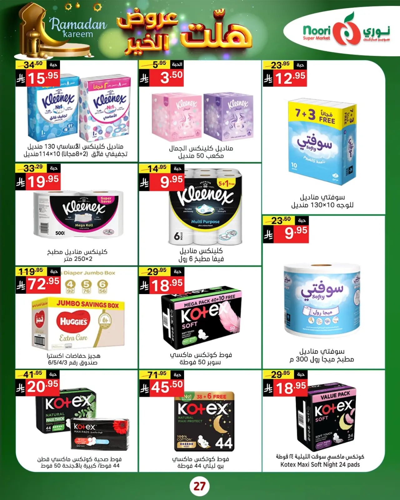 صفحة 9 ضمن هلت عروض الخير في نورى سوبر ماركت السعودية