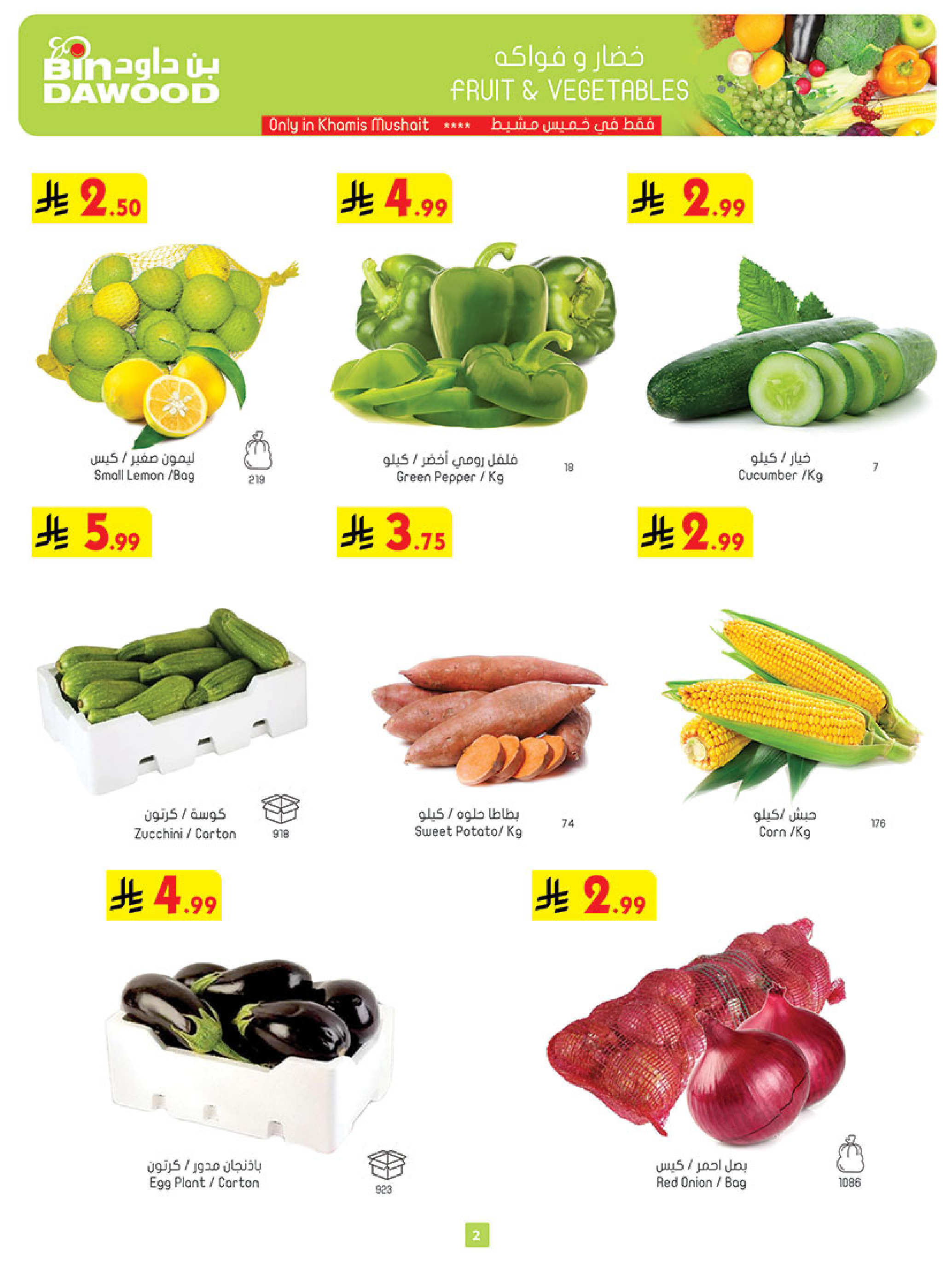 عروض بن داود  خميس مشيط  من 14 حتى 20 يناير 2026 عروض رمضان مبارك