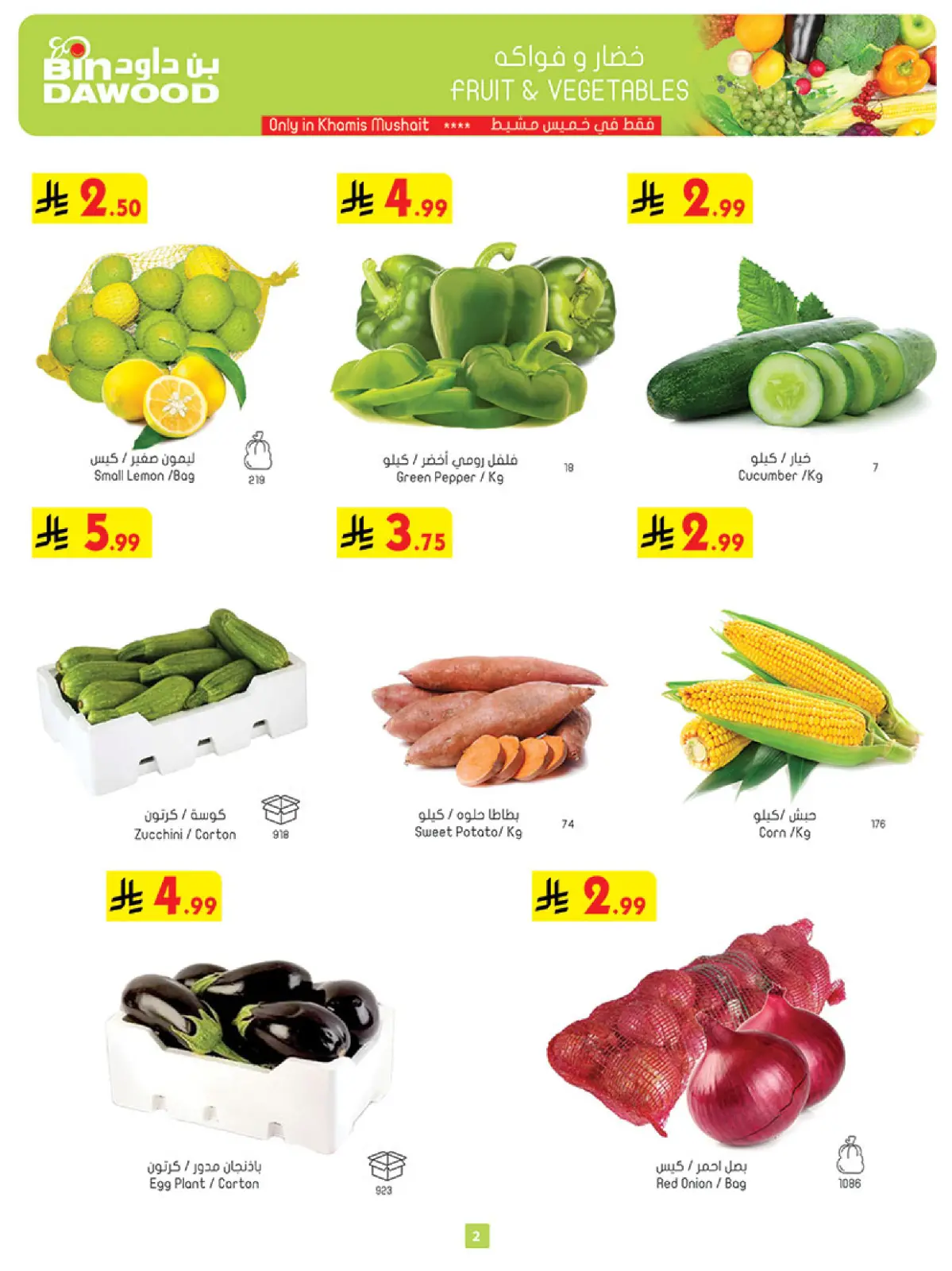 صفحة 2 ضمن عروض رمضان مبارك في بن داود السعودية