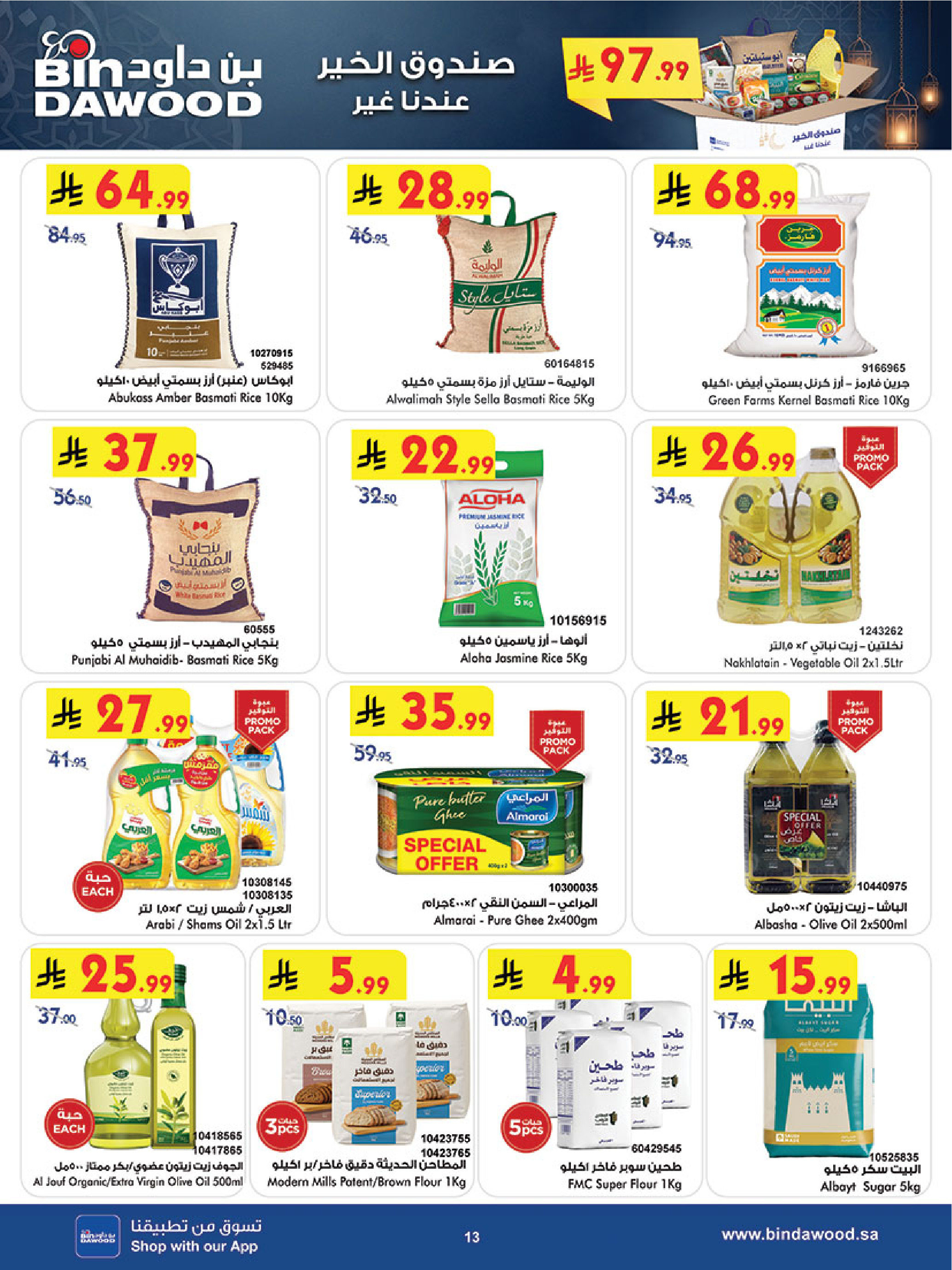عروض بن داود  خميس مشيط  من 14 حتى 20 يناير 2026 عروض رمضان مبارك