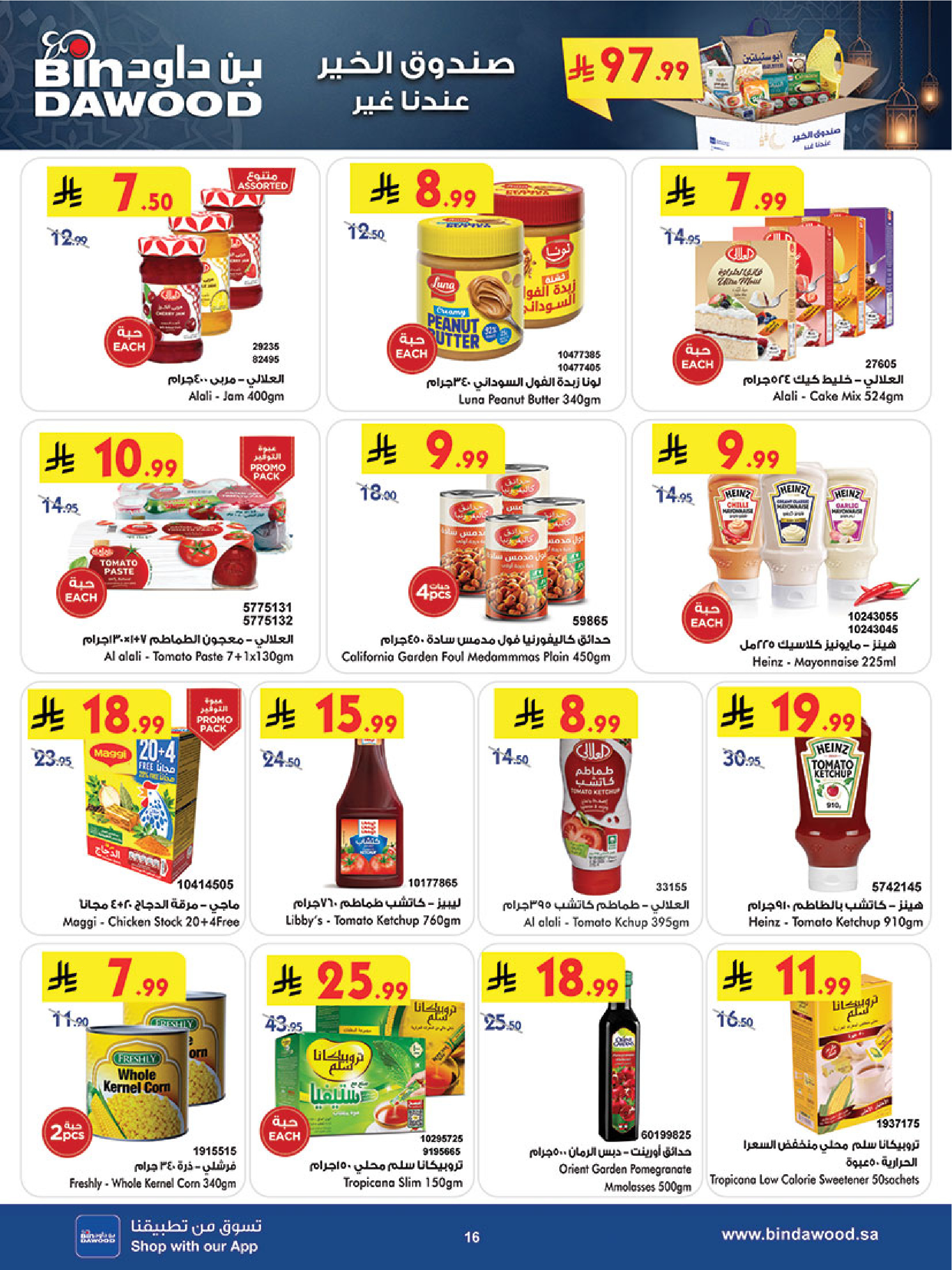 عروض بن داود  خميس مشيط  من 14 حتى 20 يناير 2026 عروض رمضان مبارك