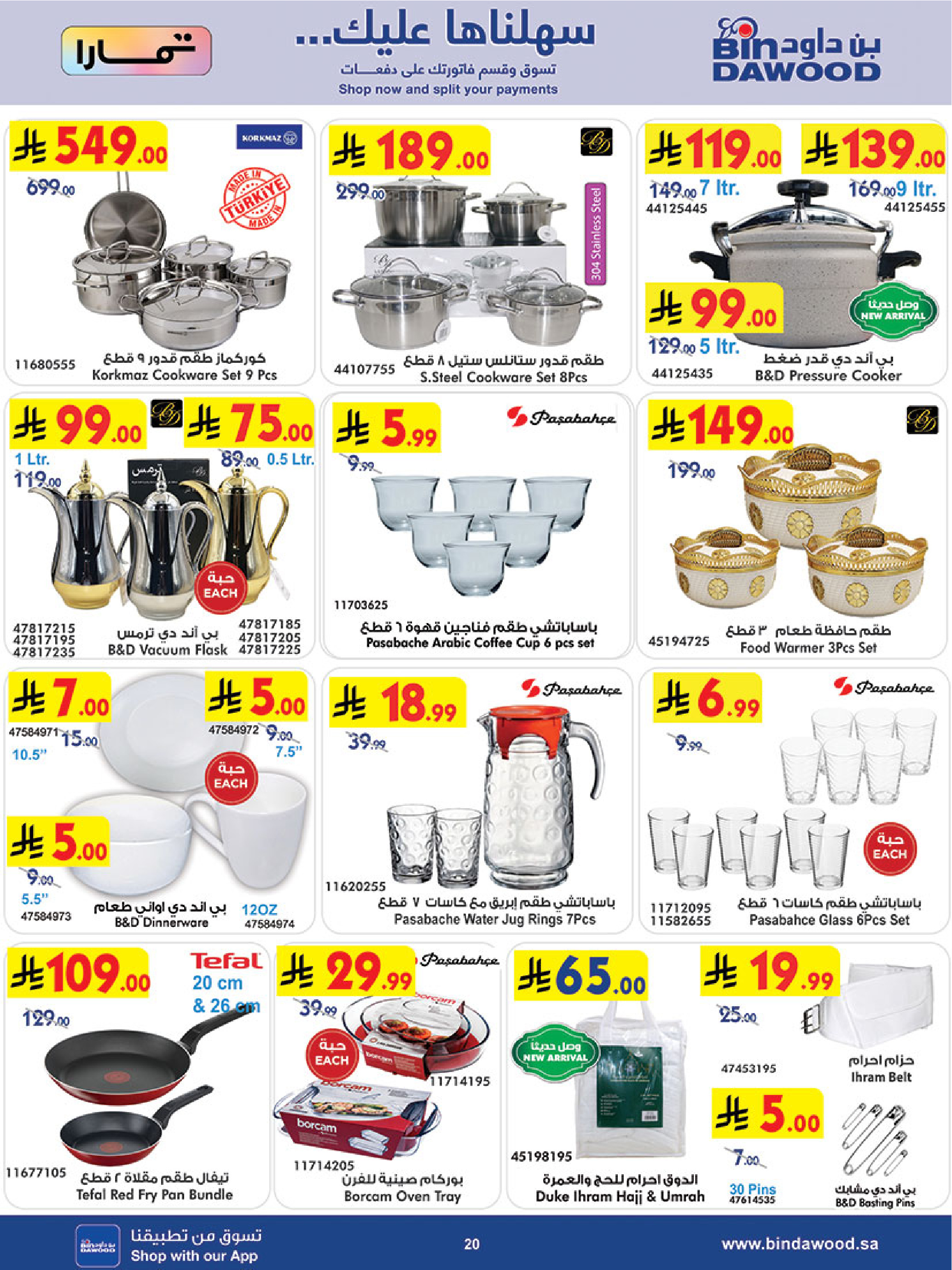 عروض بن داود  خميس مشيط  من 14 حتى 20 يناير 2026 عروض رمضان مبارك