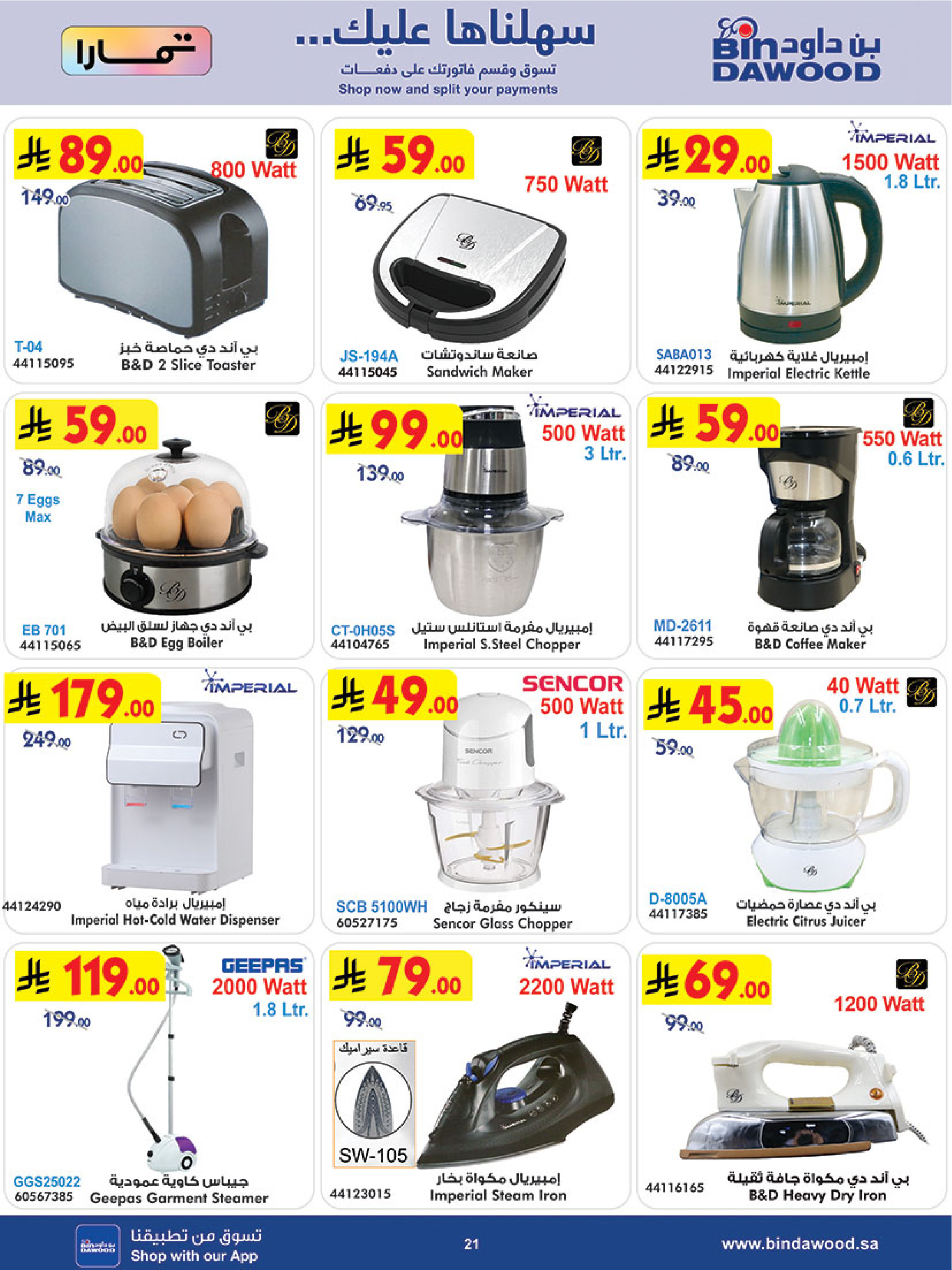 عروض بن داود  خميس مشيط  من 14 حتى 20 يناير 2026 عروض رمضان مبارك