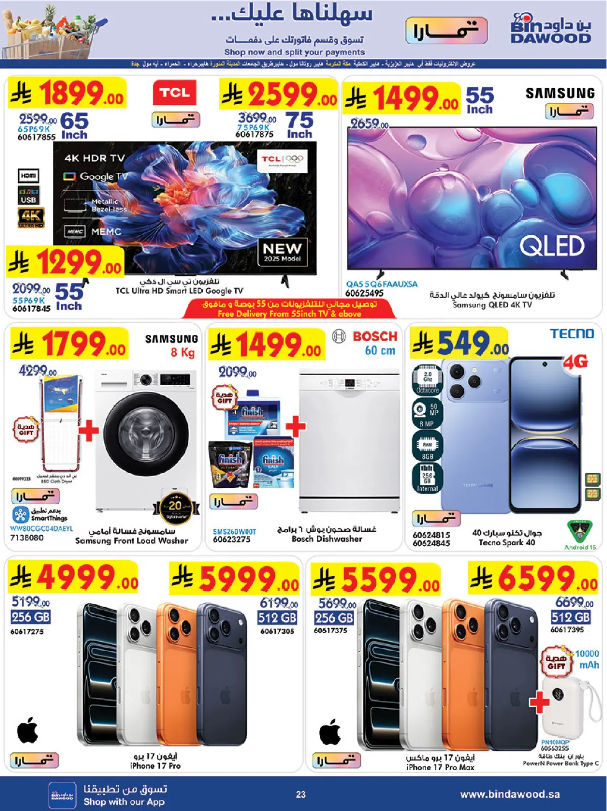 صفحة 24 ضمن عروض رمضان مبارك في بن داود السعودية