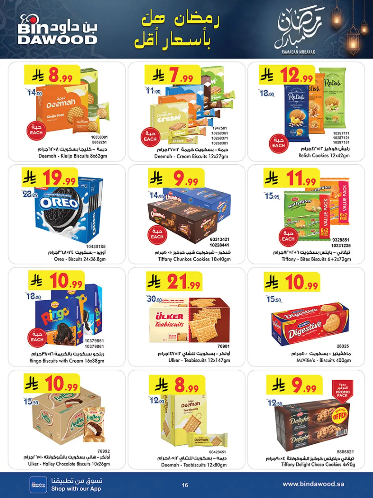 صفحة 16 ضمن عروض رمضان مبارك في بن داود السعودية
