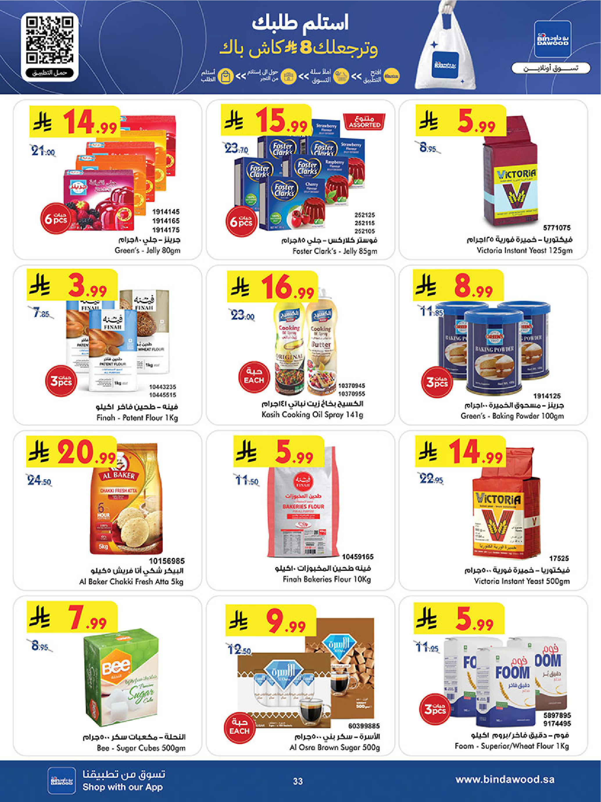 عروض بن داود  خميس مشيط  من 14 حتى 27 يناير 2026 عروض رمضان مبارك