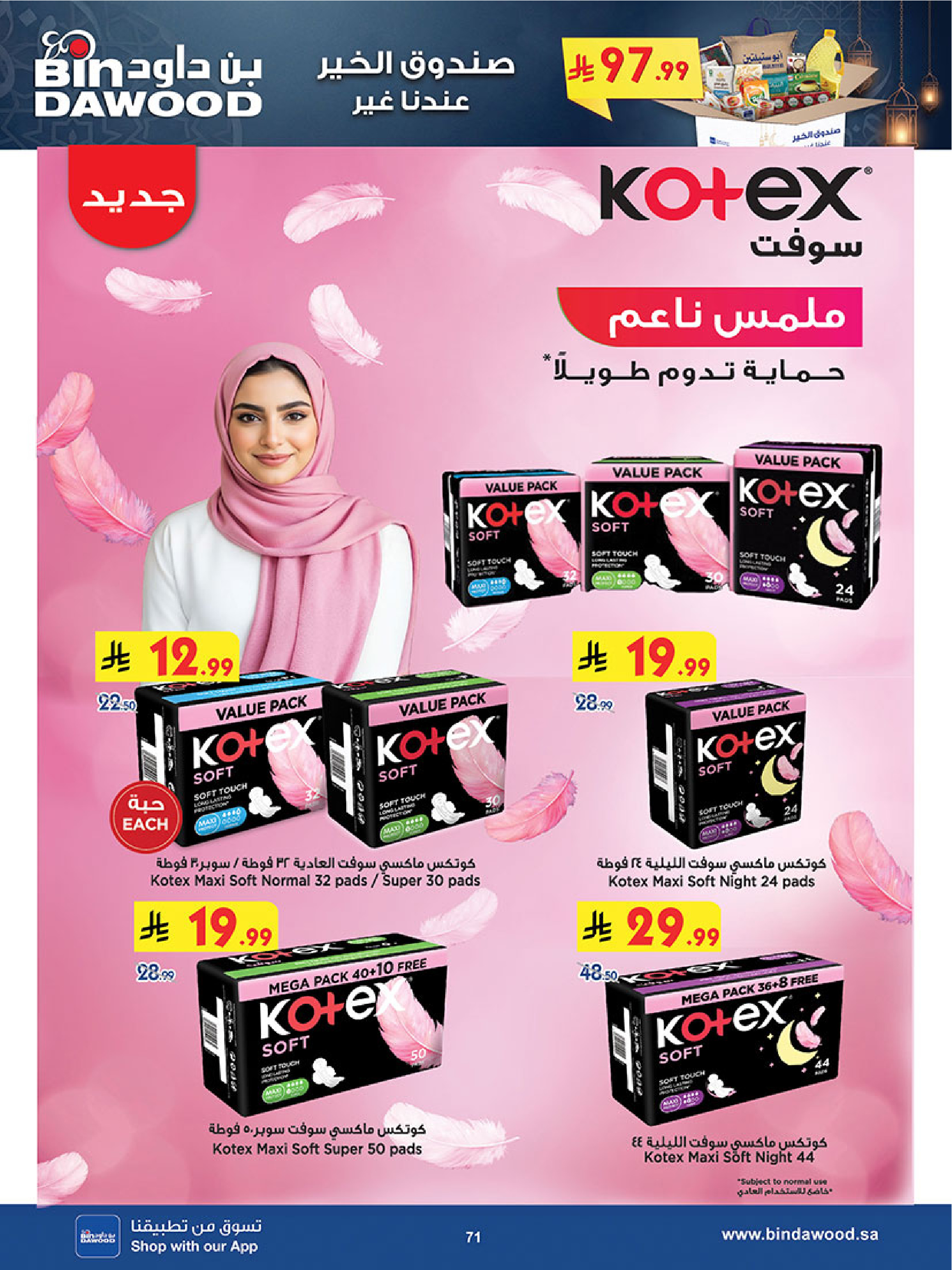 عروض بن داود  خميس مشيط  من 14 حتى 27 يناير 2026 عروض رمضان مبارك