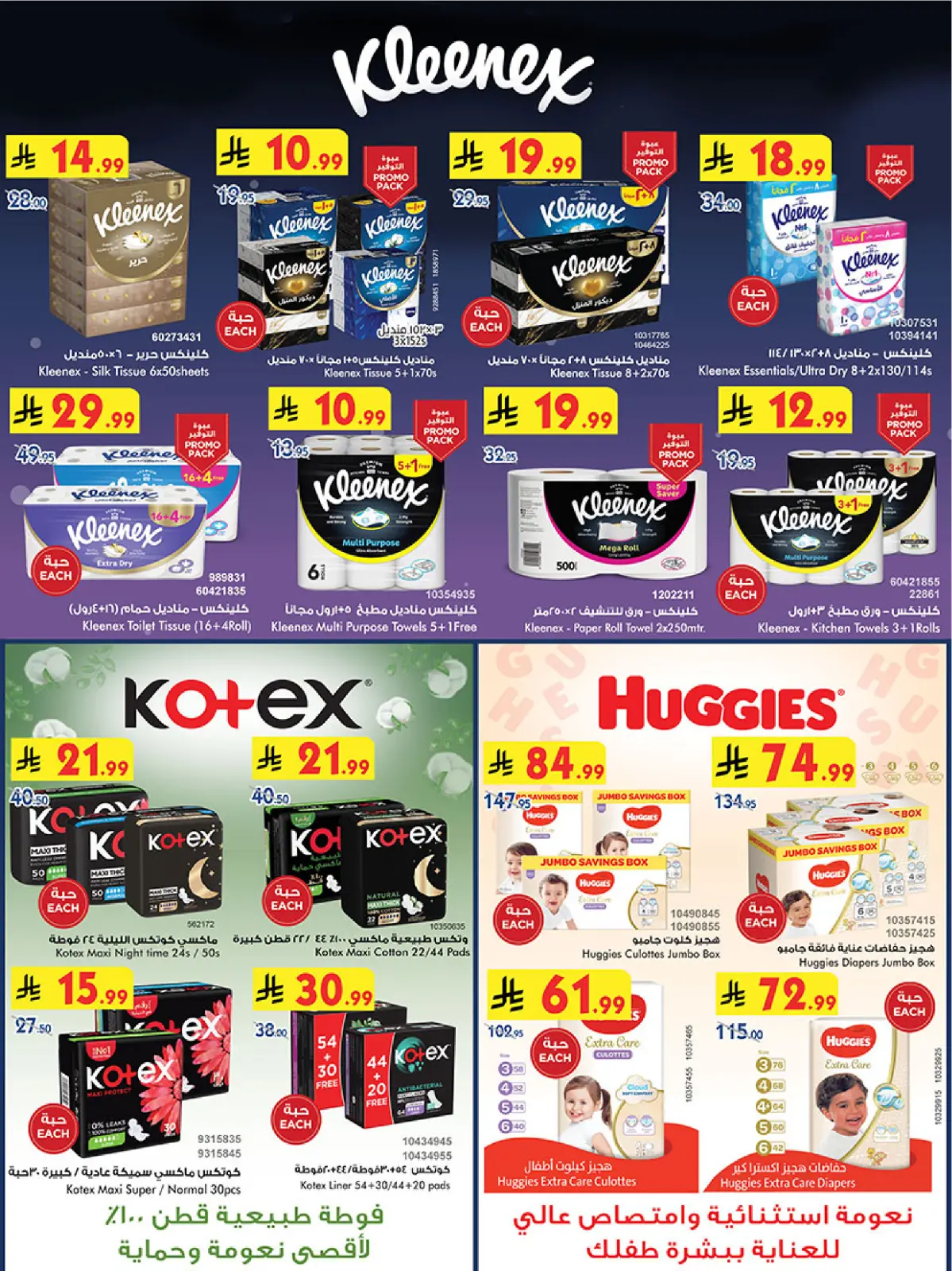 صفحة 72 ضمن عروض رمضان مبارك في بن داود السعودية