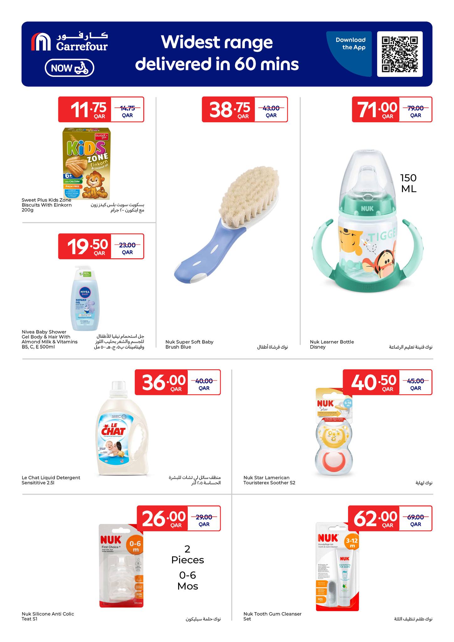 عروض كارفور قطر من 14 حتى 20 يناير 2026 عروض حصرية (أونلاين)