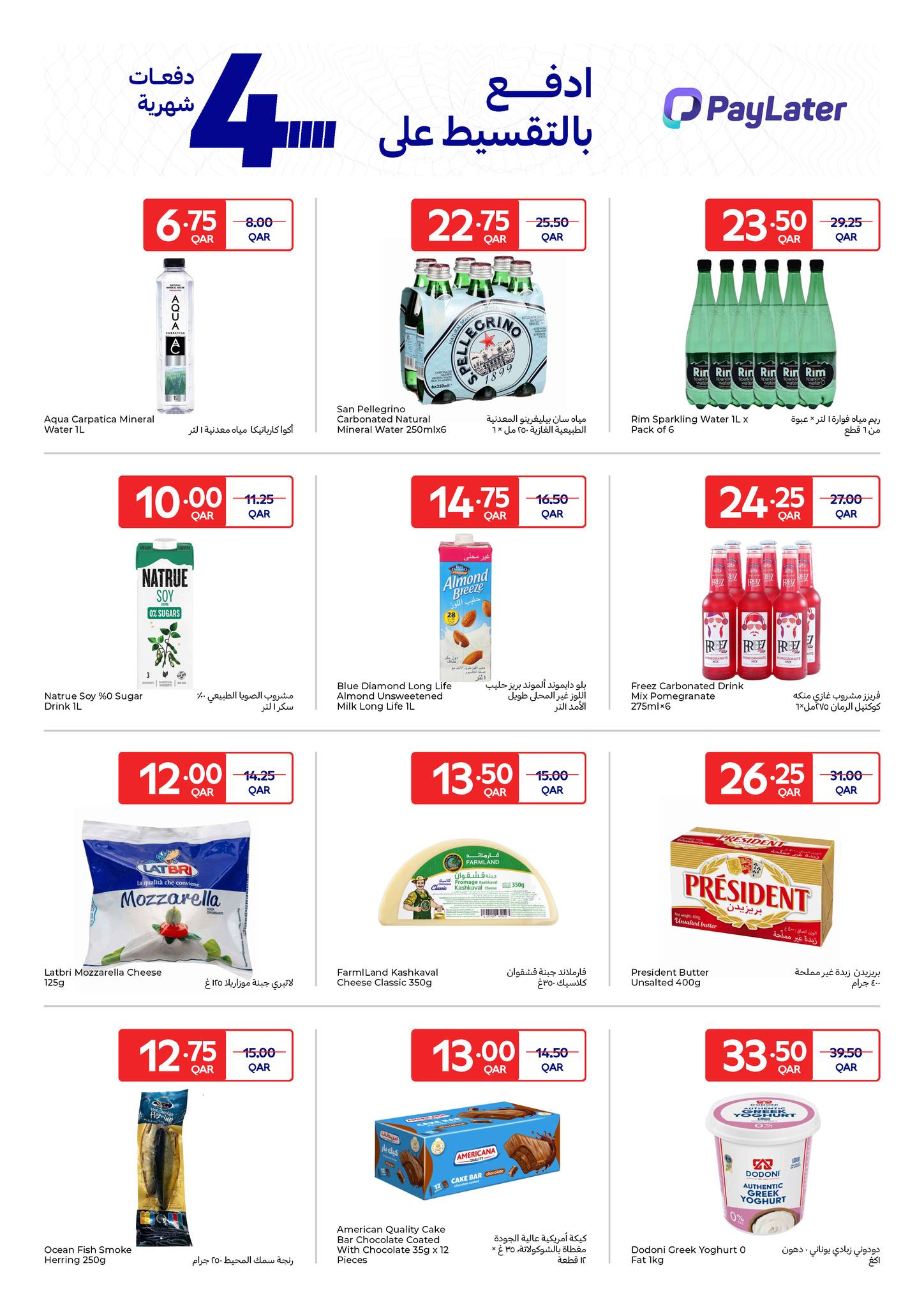 عروض كارفور قطر من 14 حتى 20 يناير 2026 عروض حصرية (أونلاين)