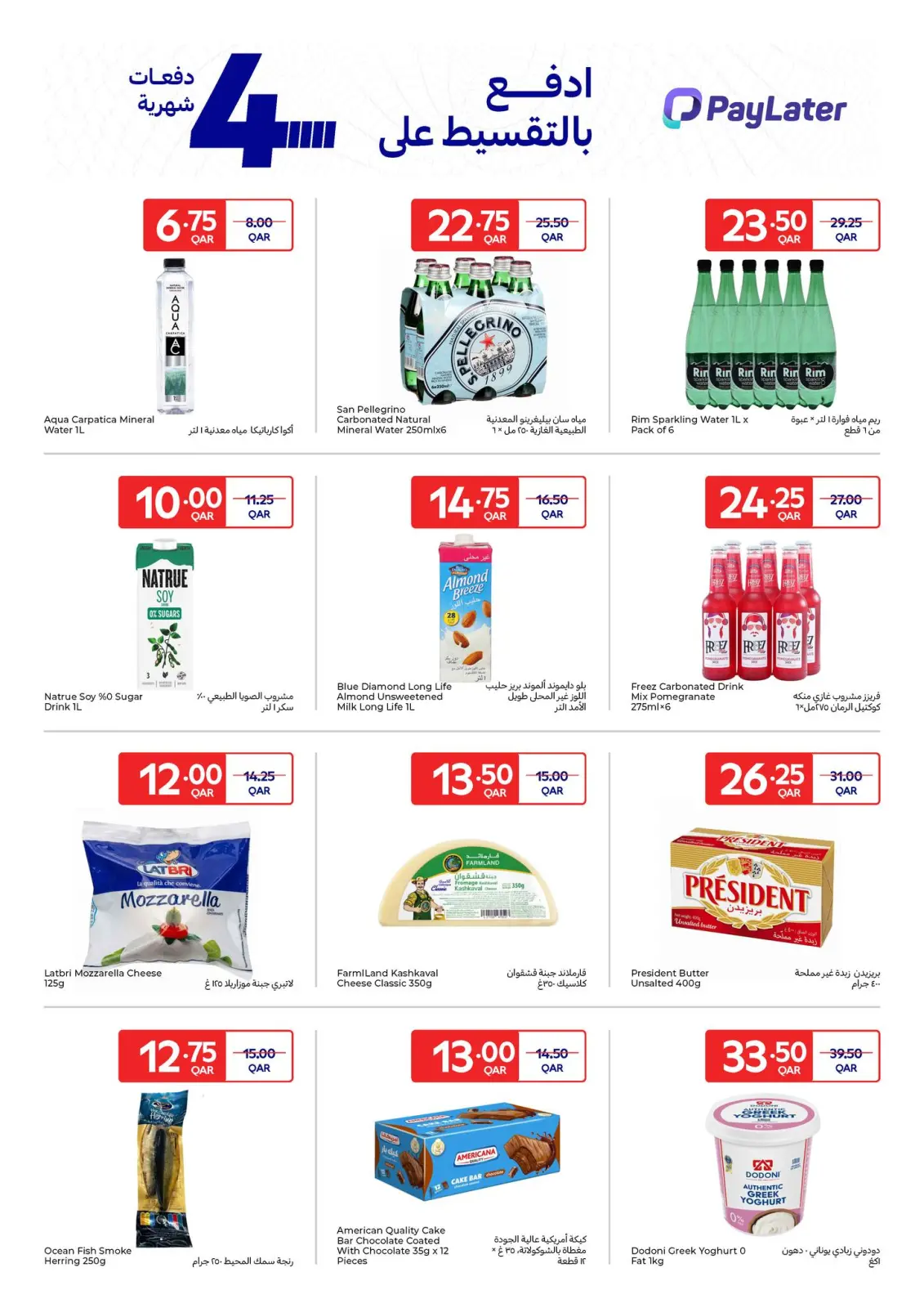 صفحة 7 ضمن عروض حصرية (أونلاين) في كارفور قطر