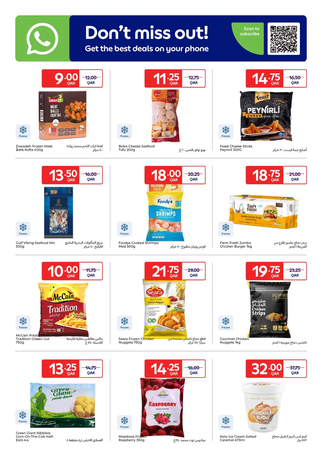 صفحة 8 ضمن عروض حصرية (أونلاين) في كارفور قطر