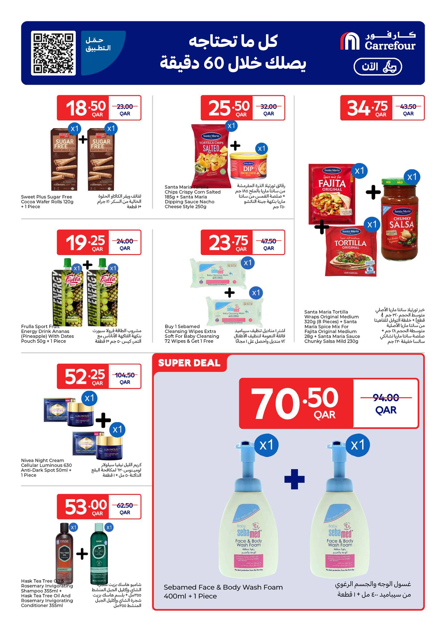 عروض كارفور قطر من 14 حتى 20 يناير 2026 عروض حصرية (أونلاين)