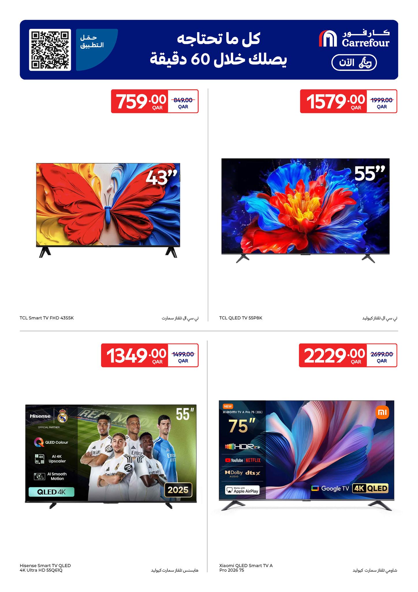 عروض كارفور قطر من 14 حتى 20 يناير 2026 عروض حصرية (أونلاين)