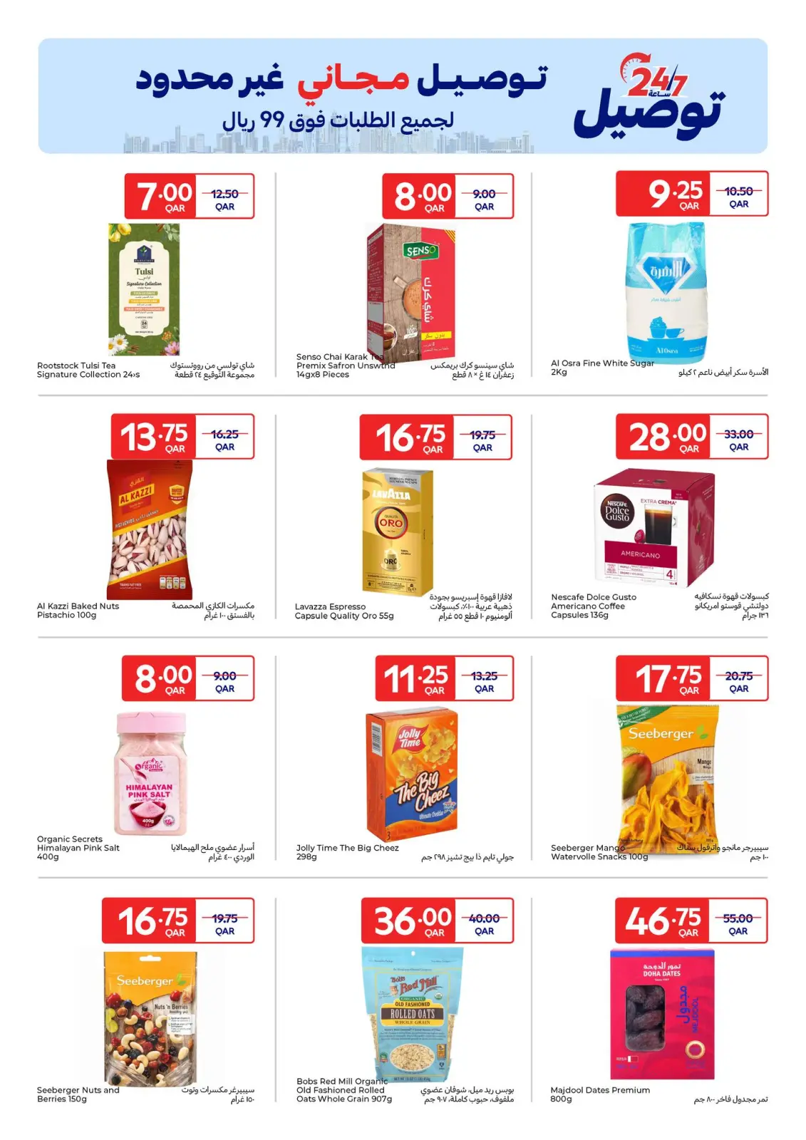 صفحة 5 ضمن عروض حصرية (أونلاين) في كارفور قطر