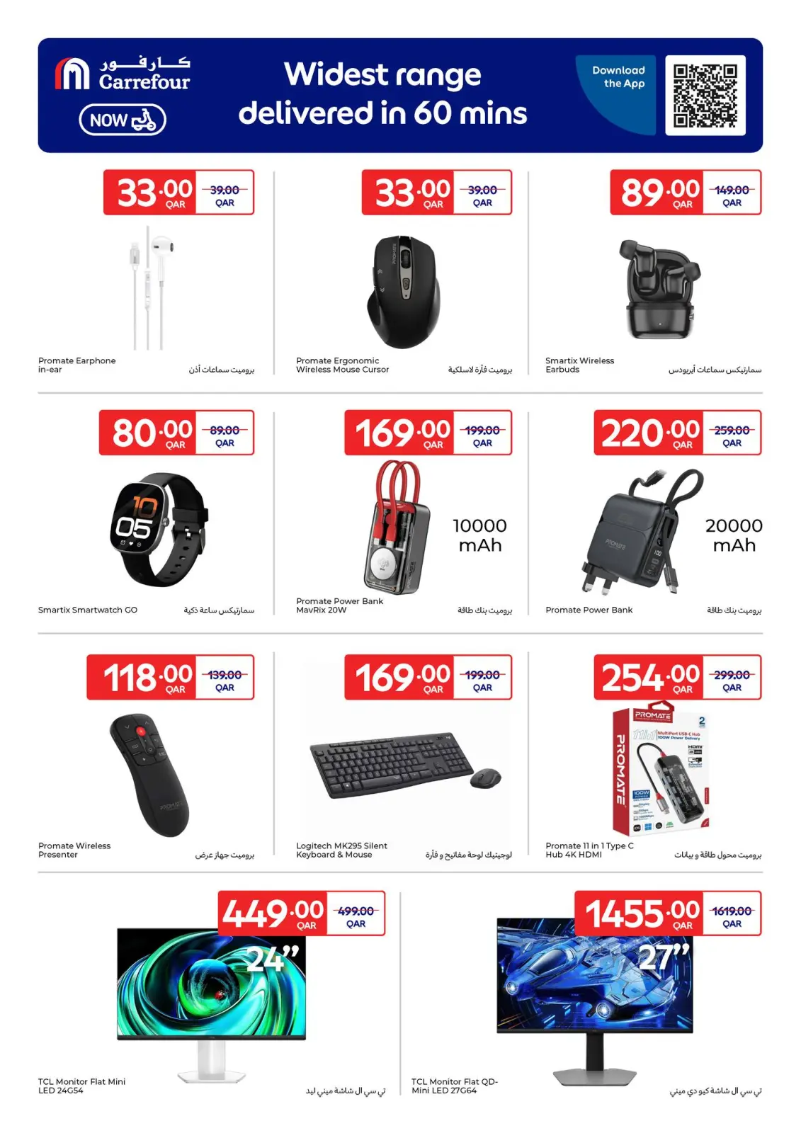 صفحة 10 ضمن عروض حصرية (أونلاين) في كارفور قطر