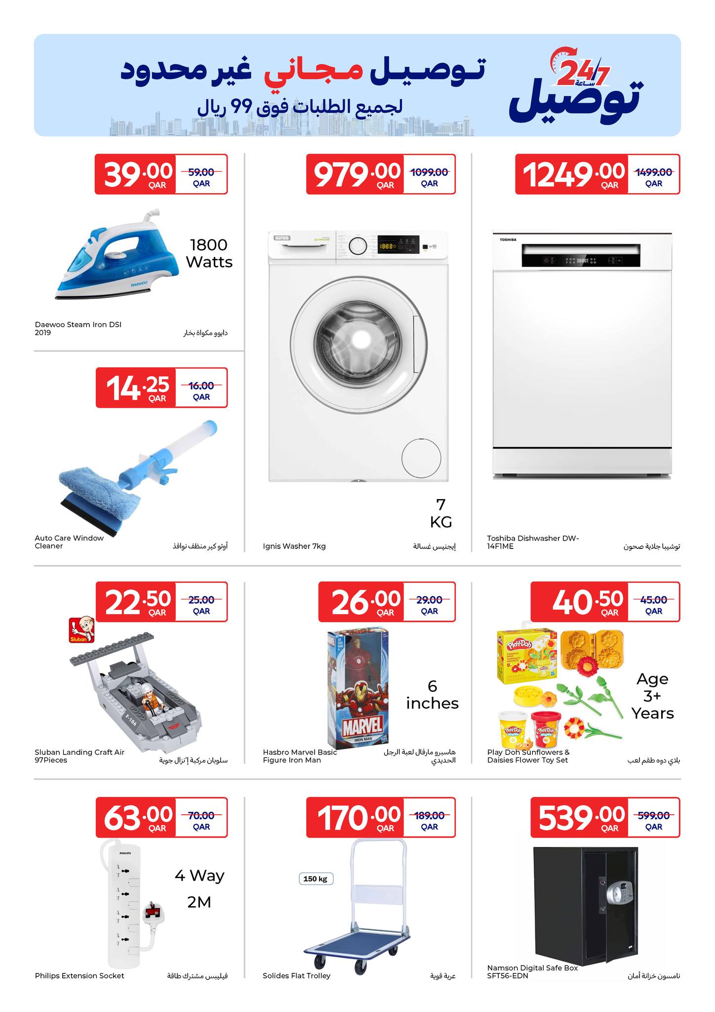 عروض كارفور قطر من 14 حتى 20 يناير 2026 عروض حصرية (أونلاين)