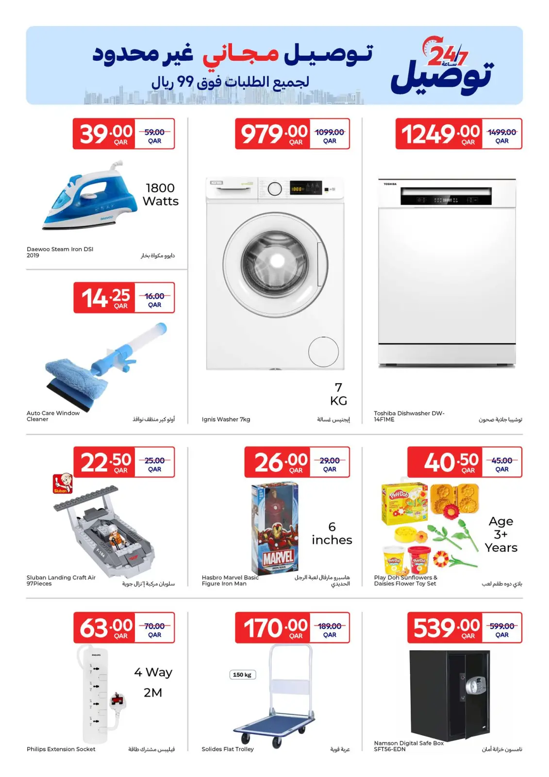 صفحة 13 ضمن عروض حصرية (أونلاين) في كارفور قطر