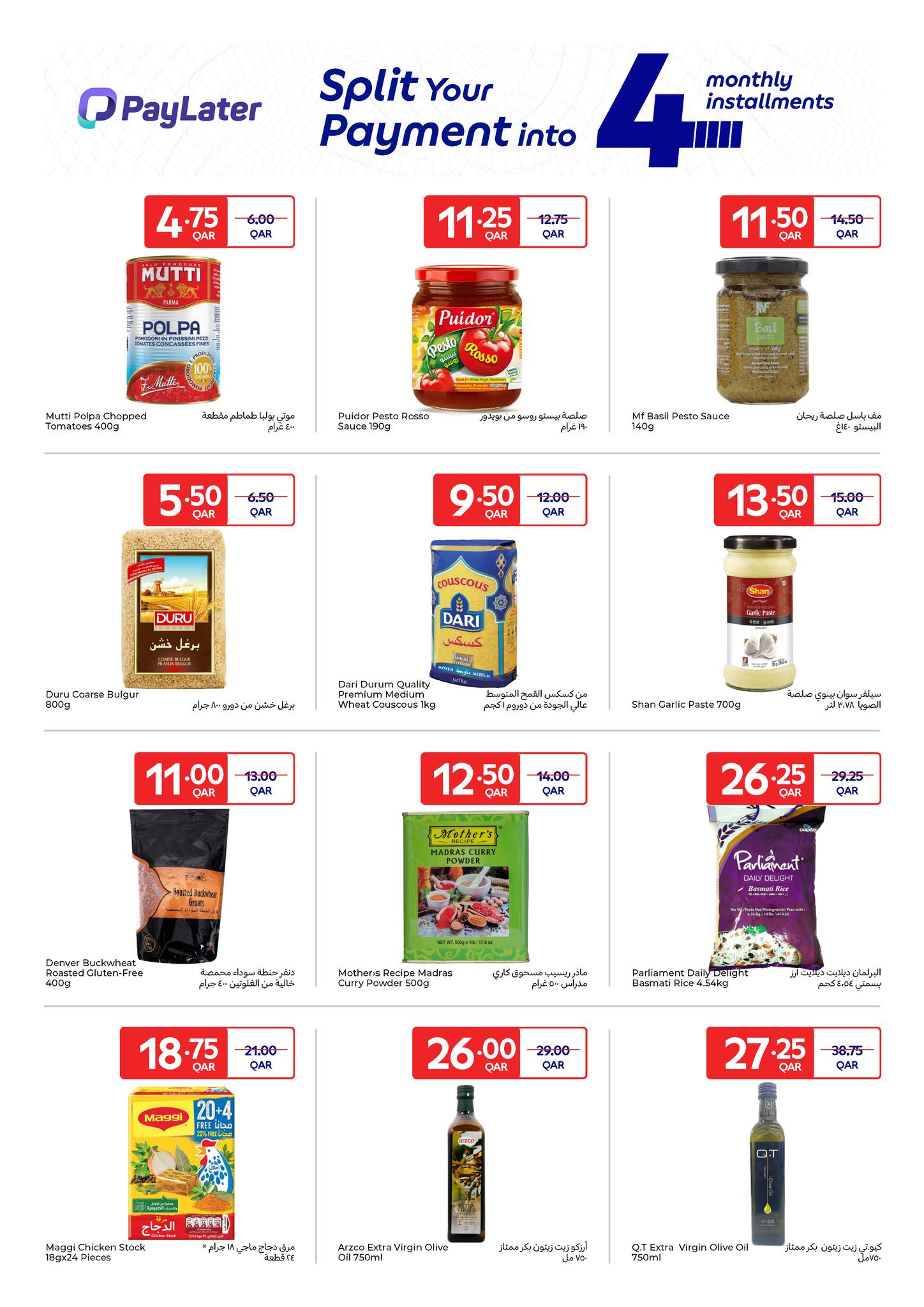 عروض كارفور قطر من 14 حتى 20 يناير 2026 عروض حصرية (أونلاين)