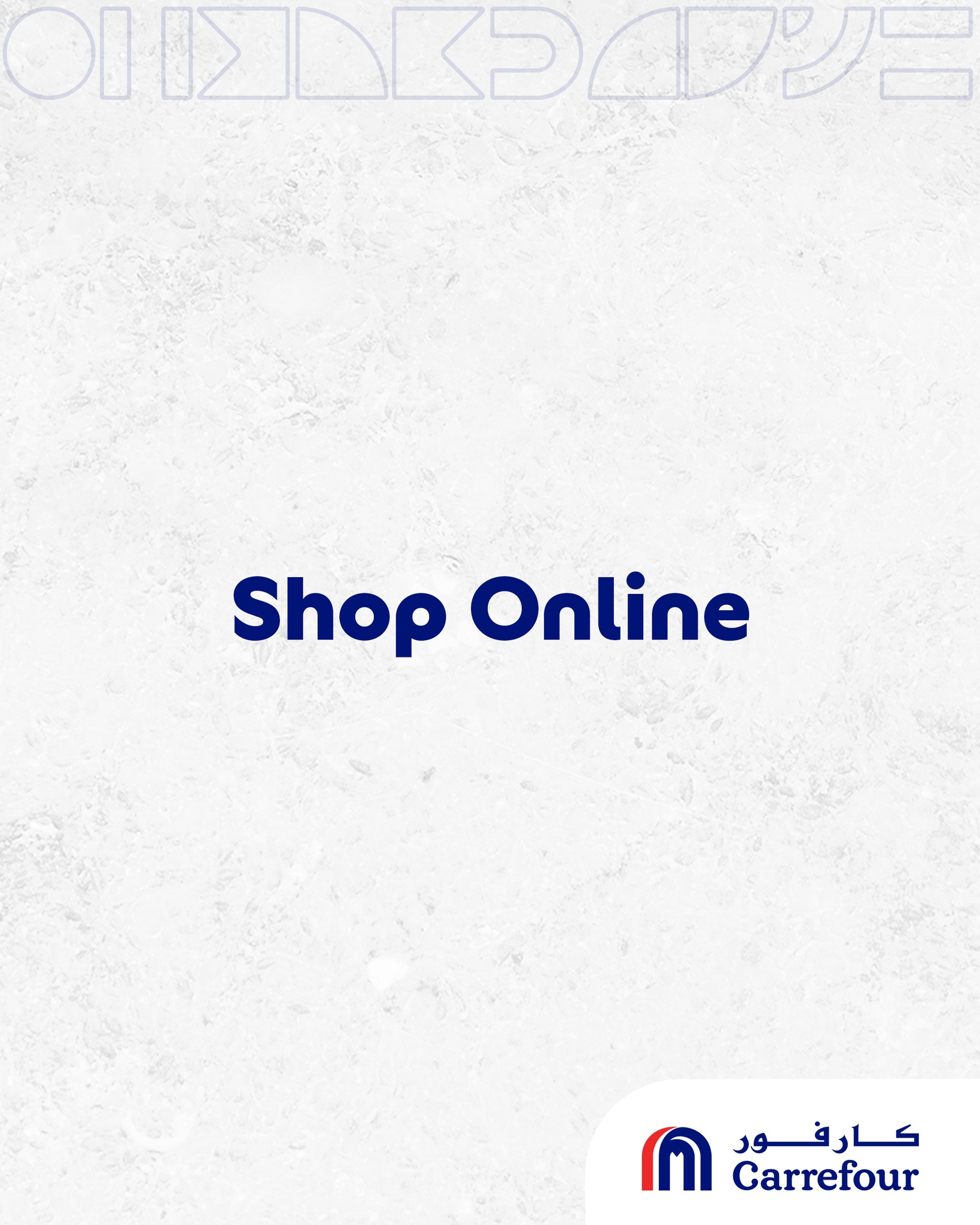 عروض كارفور قطر من 14 حتى 20 يناير 2026 عروض حصرية (أونلاين)