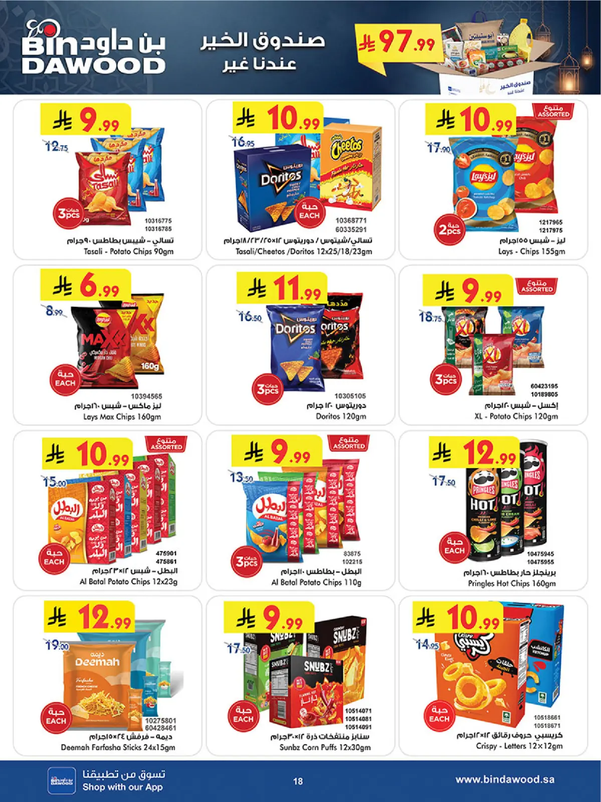 صفحة 18 ضمن أقوى الصفقات في بن داود السعودية