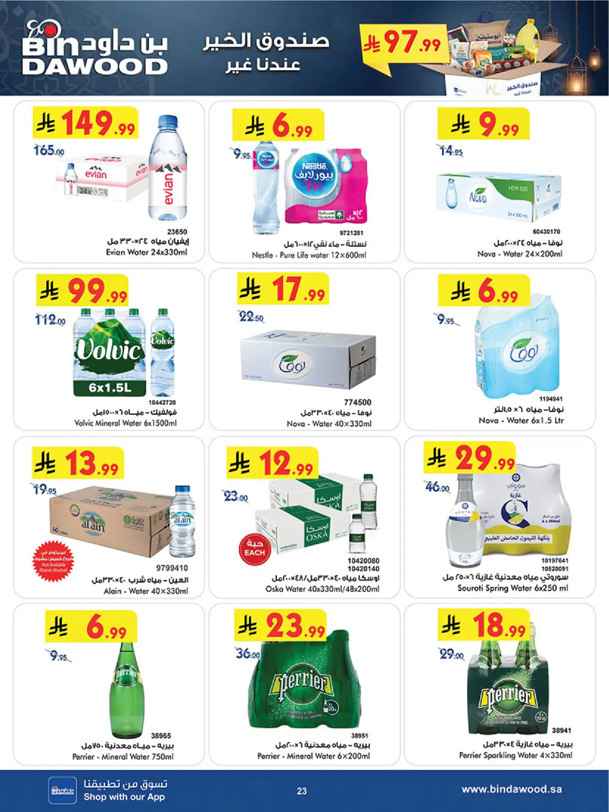 صفحة 23 ضمن أقوى الصفقات في بن داود السعودية