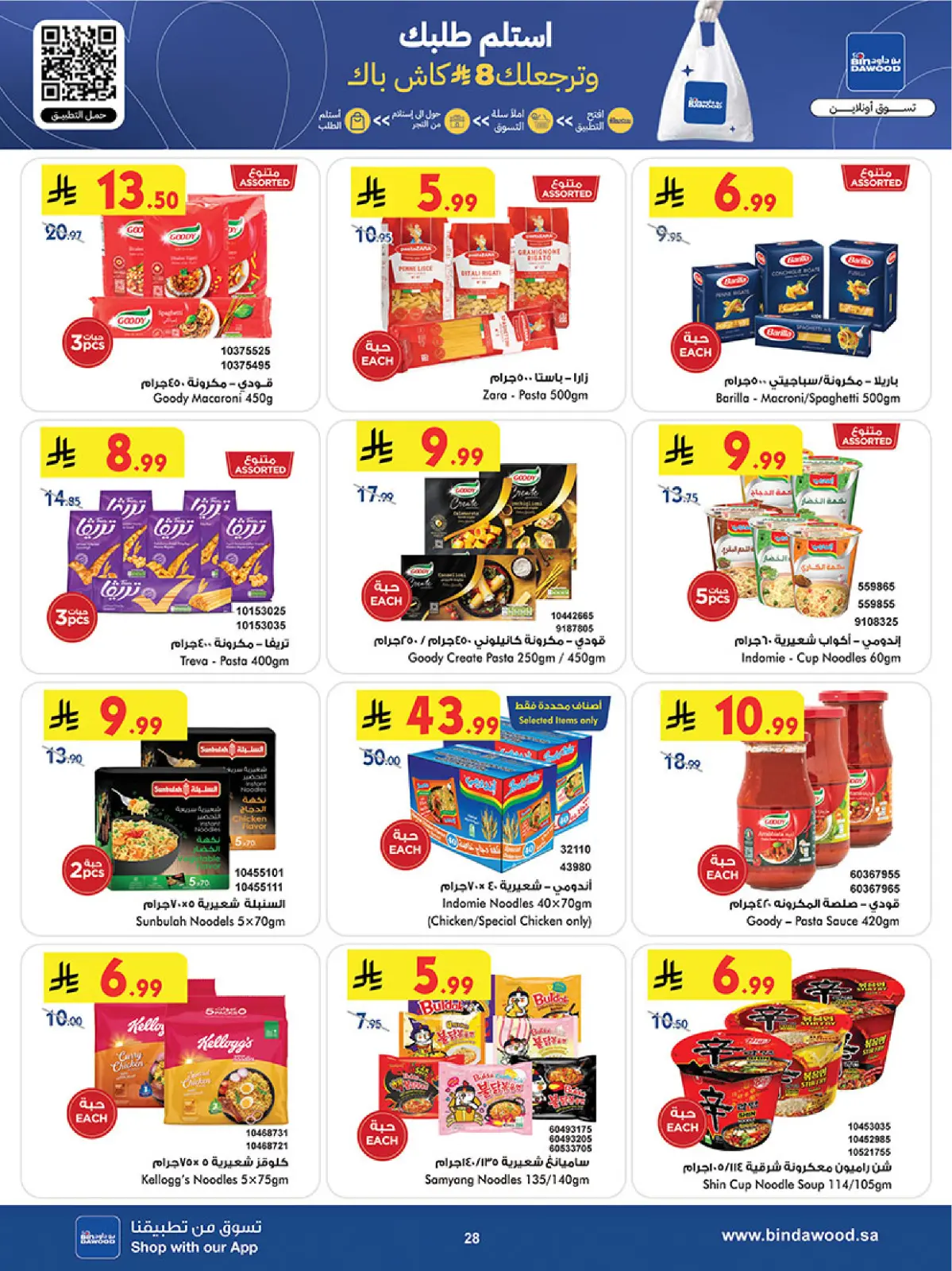 صفحة 28 ضمن أقوى الصفقات في بن داود السعودية