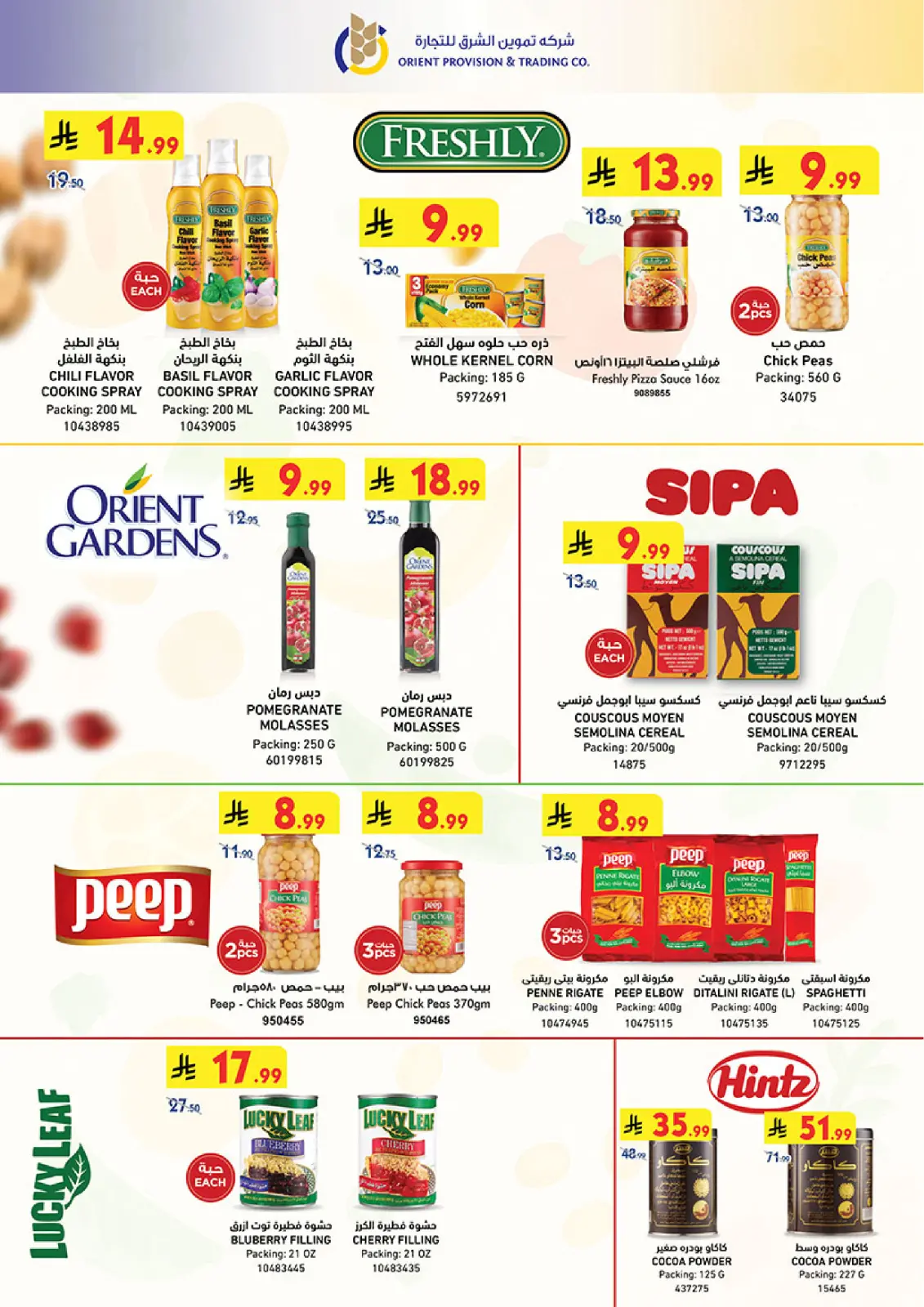 صفحة 29 ضمن أقوى الصفقات في بن داود السعودية