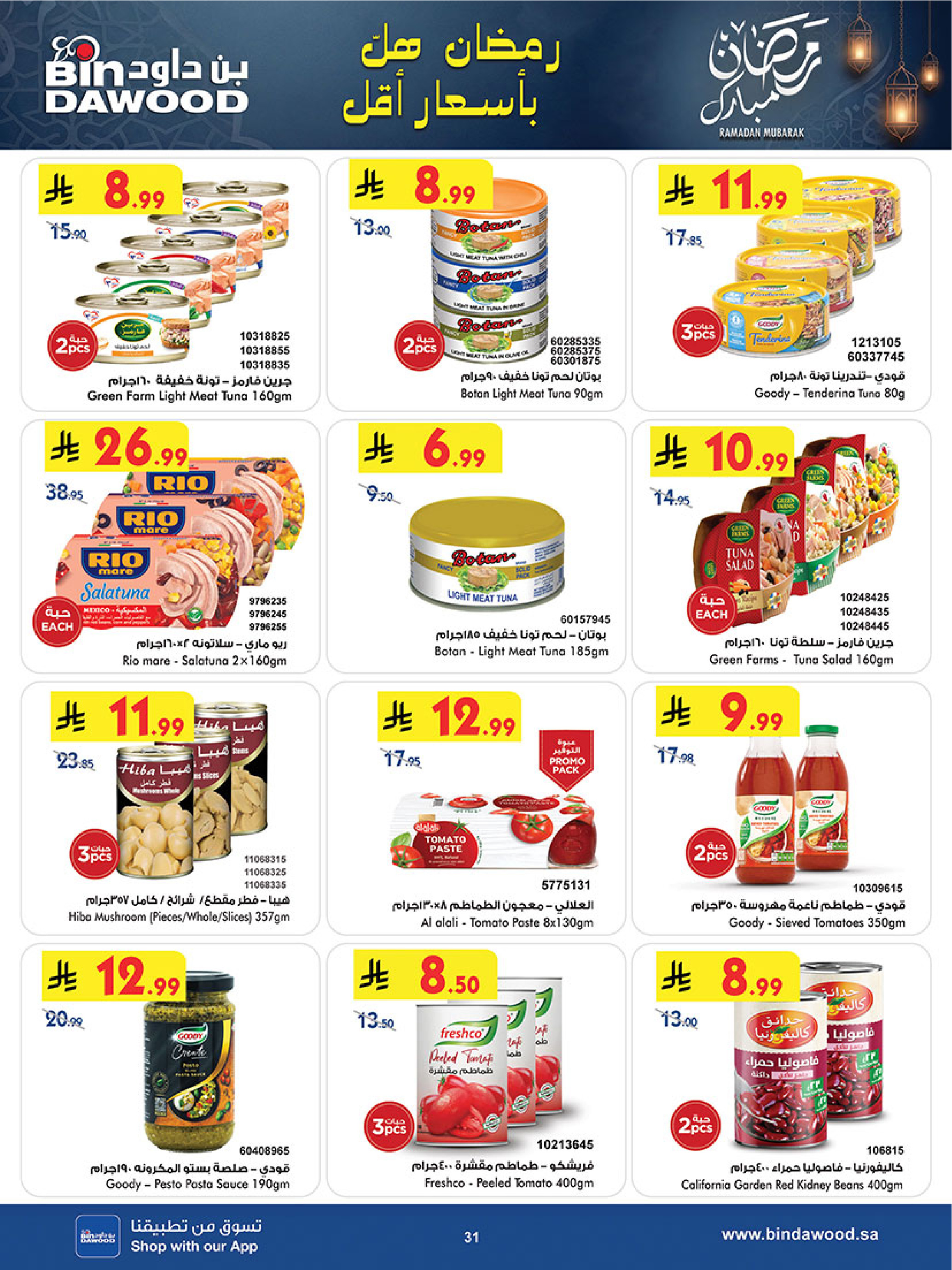 عروض بن داود السعودية من 14 حتى 20 يناير 2026 أقوى الصفقات